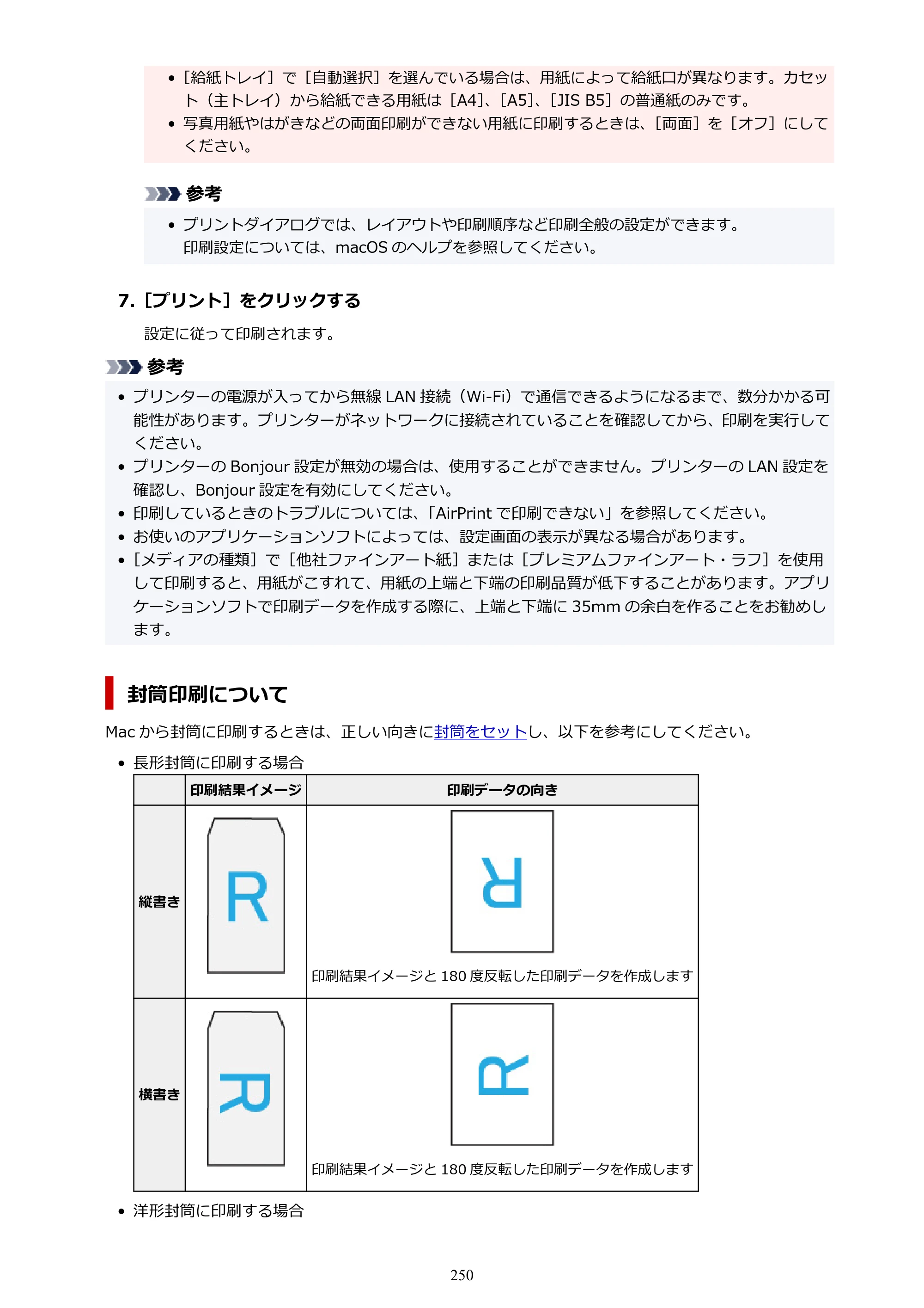 キヤノン PIXUS TS7630 オンラインマニュアル PDF版 2025年10月22日掲載（PDF：4.3MB） — 原本ページ — 250ページ