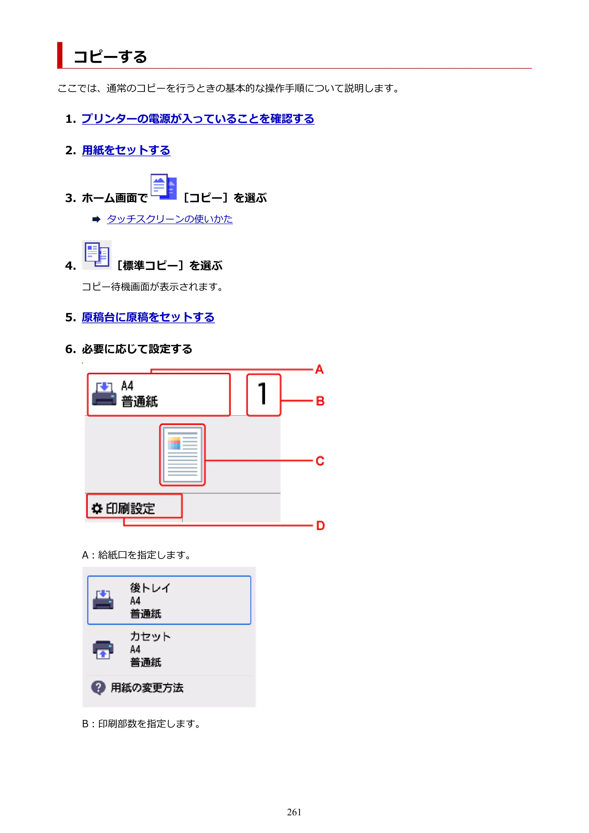 キヤノン PIXUS TS7630 オンラインマニュアル PDF版 2025年10月22日掲載（PDF：4.3MB） — コピーする — 原本ページ — 261ページ