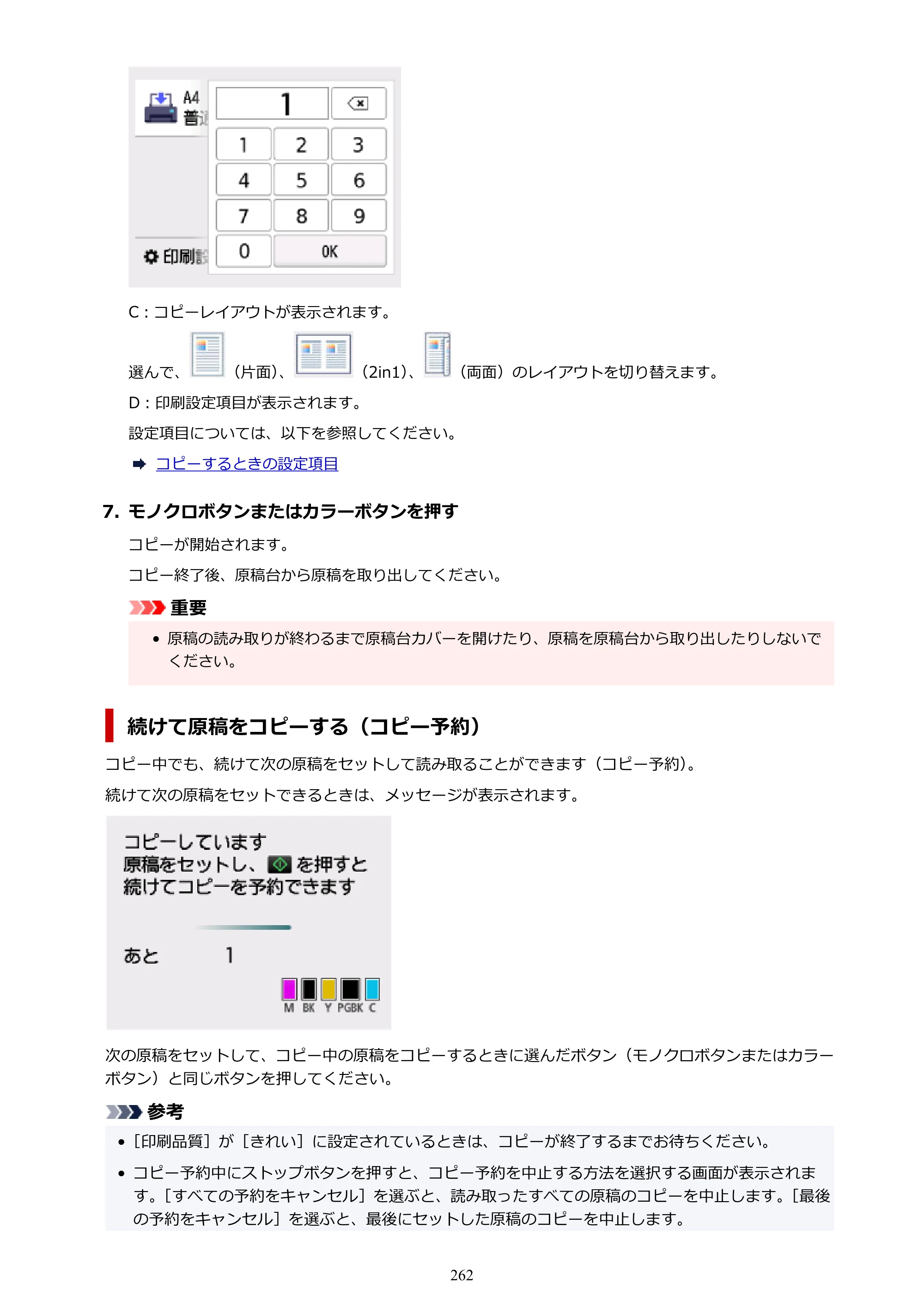 キヤノン PIXUS TS7630 オンラインマニュアル PDF版 2025年10月22日掲載（PDF：4.3MB） — 原本ページ — 262ページ