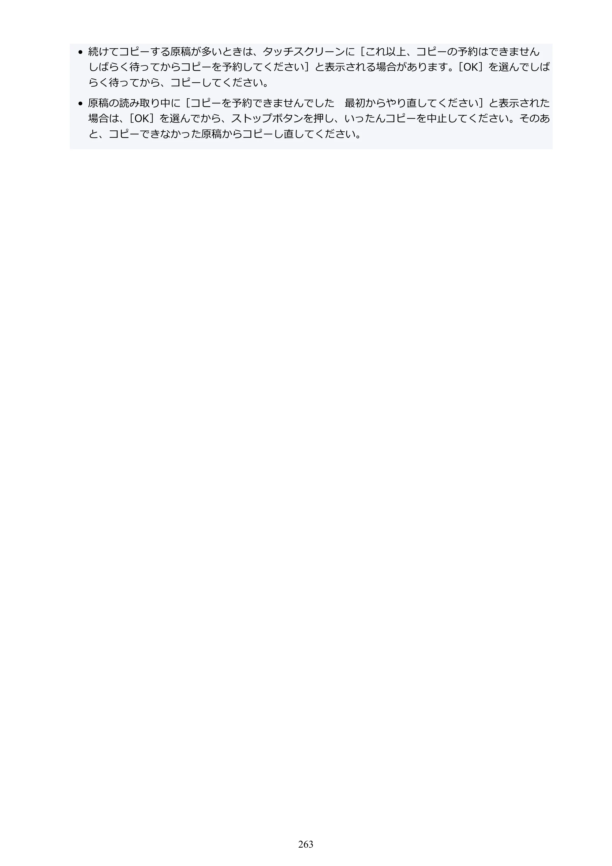 キヤノン PIXUS TS7630 オンラインマニュアル PDF版 2025年10月22日掲載（PDF：4.3MB） — 原本ページ — 263ページ