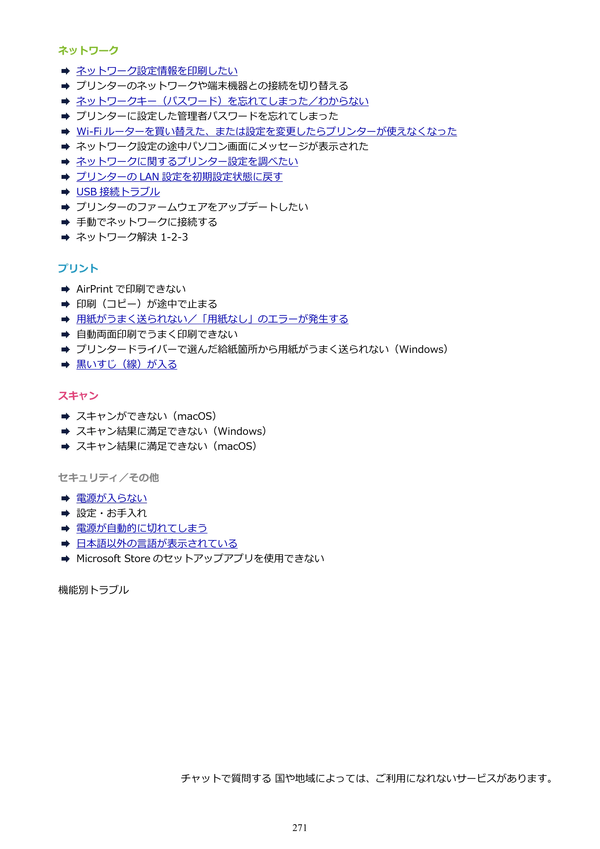 キヤノン PIXUS TS7630 オンラインマニュアル PDF版 2025年10月22日掲載（PDF：4.3MB） — 原本ページ — 271ページ