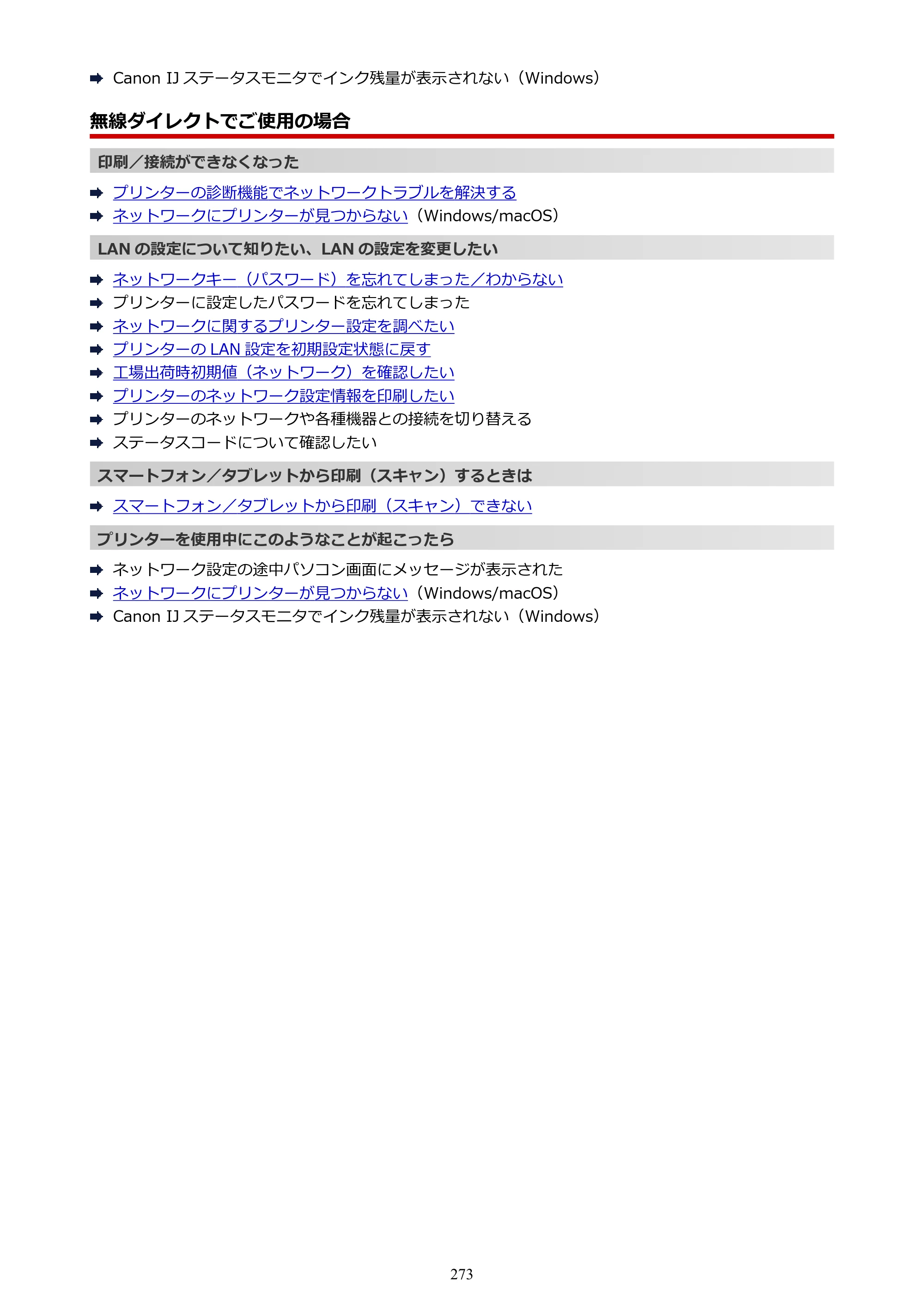 キヤノン PIXUS TS7630 オンラインマニュアル PDF版 2025年10月22日掲載（PDF：4.3MB） — 原本ページ — 273ページ