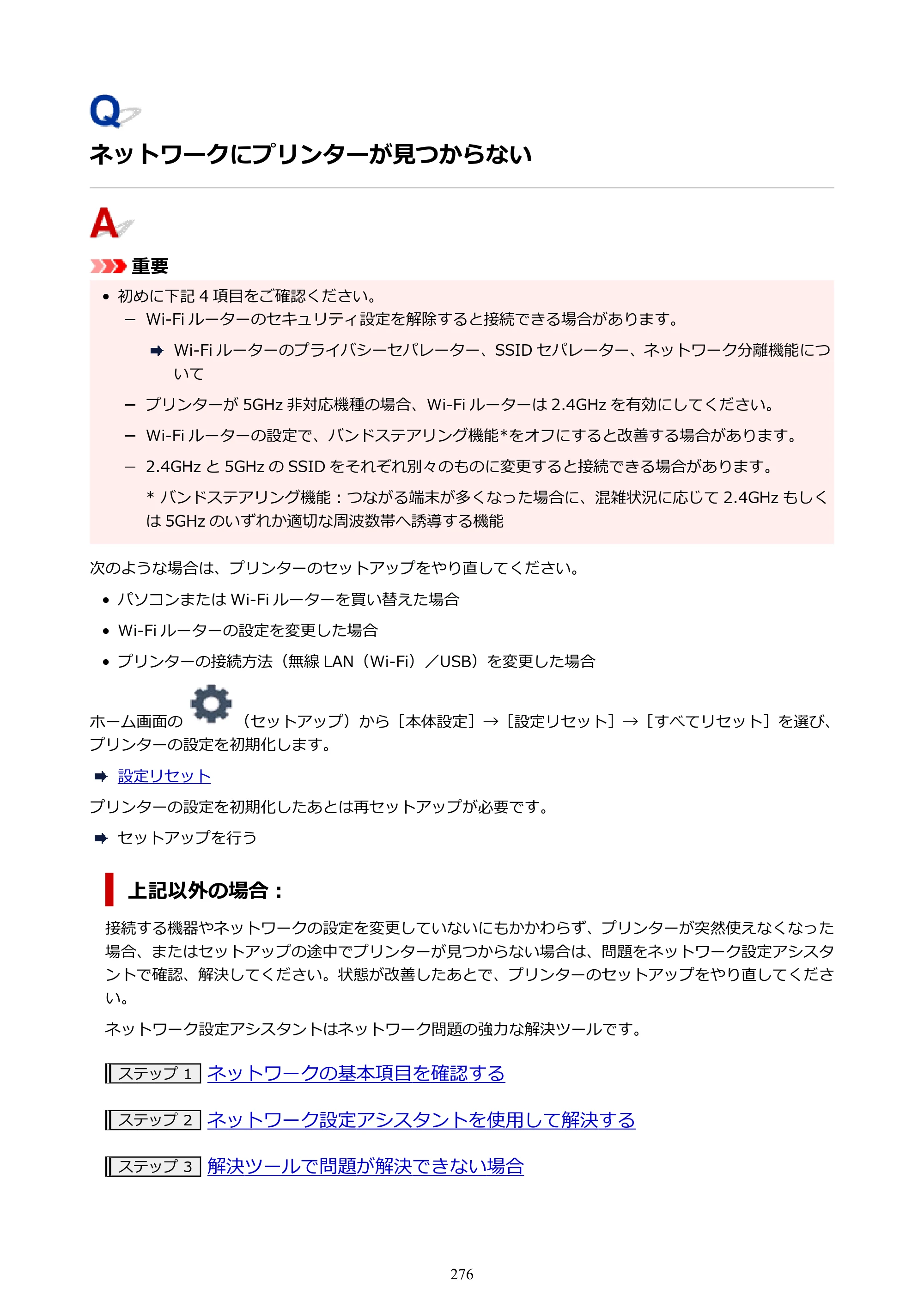 キヤノン PIXUS TS7630 オンラインマニュアル PDF版 2025年10月22日掲載（PDF：4.3MB） — ネットワークにプリンターが見つからない — 原本ページ — 276ページ