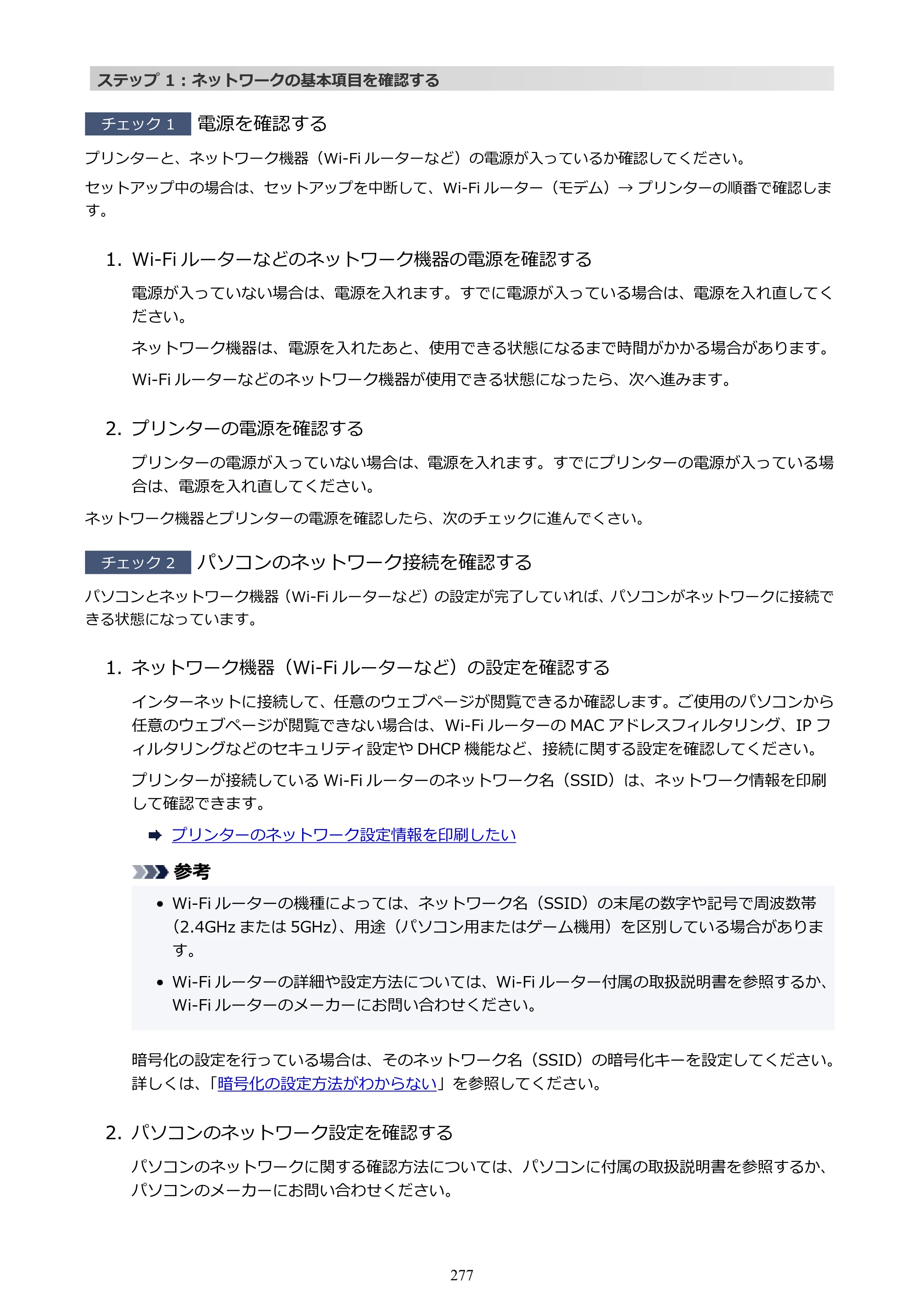 キヤノン PIXUS TS7630 オンラインマニュアル PDF版 2025年10月22日掲載（PDF：4.3MB） — 原本ページ — 277ページ