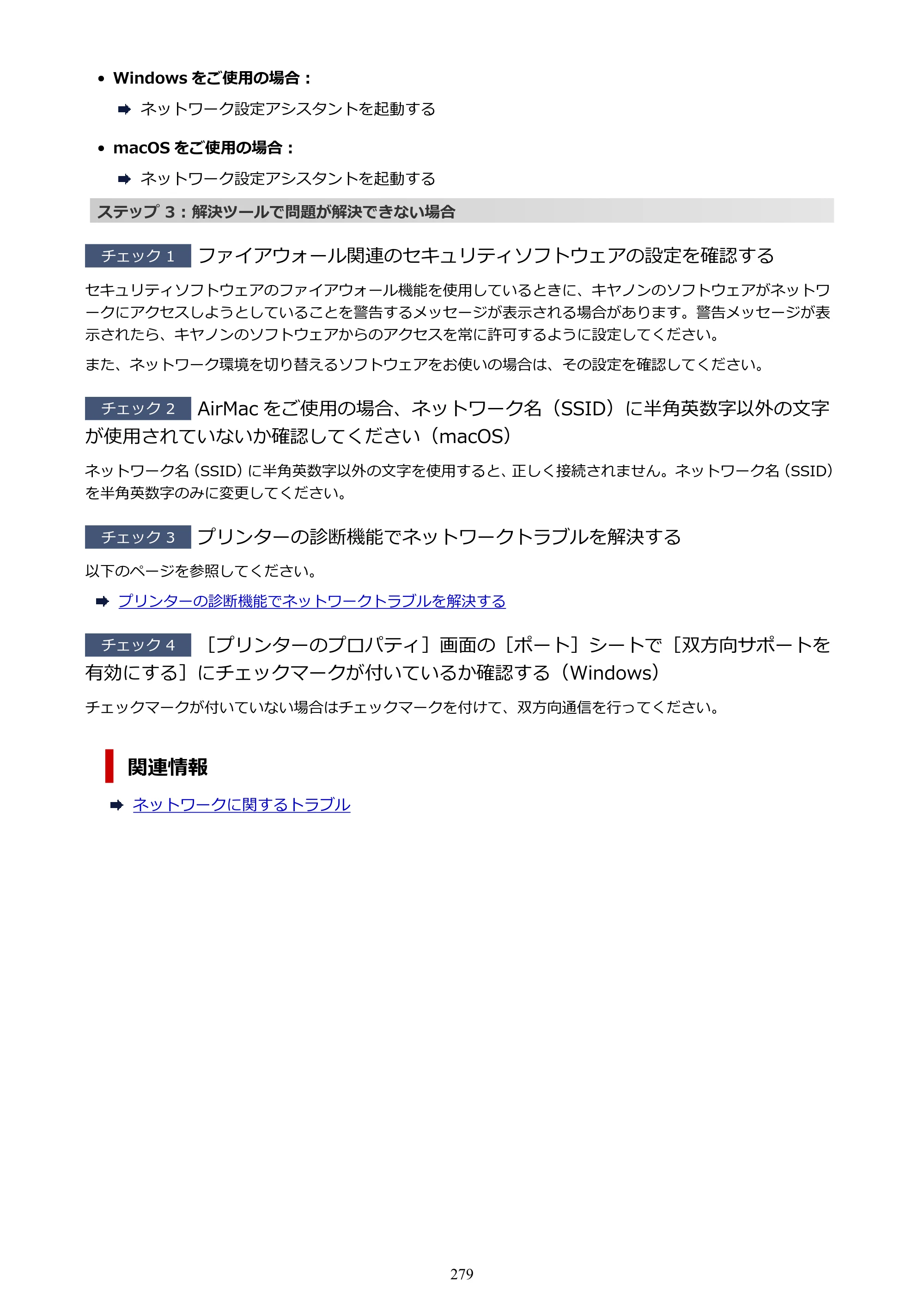キヤノン PIXUS TS7630 オンラインマニュアル PDF版 2025年10月22日掲載（PDF：4.3MB） — 原本ページ — 279ページ
