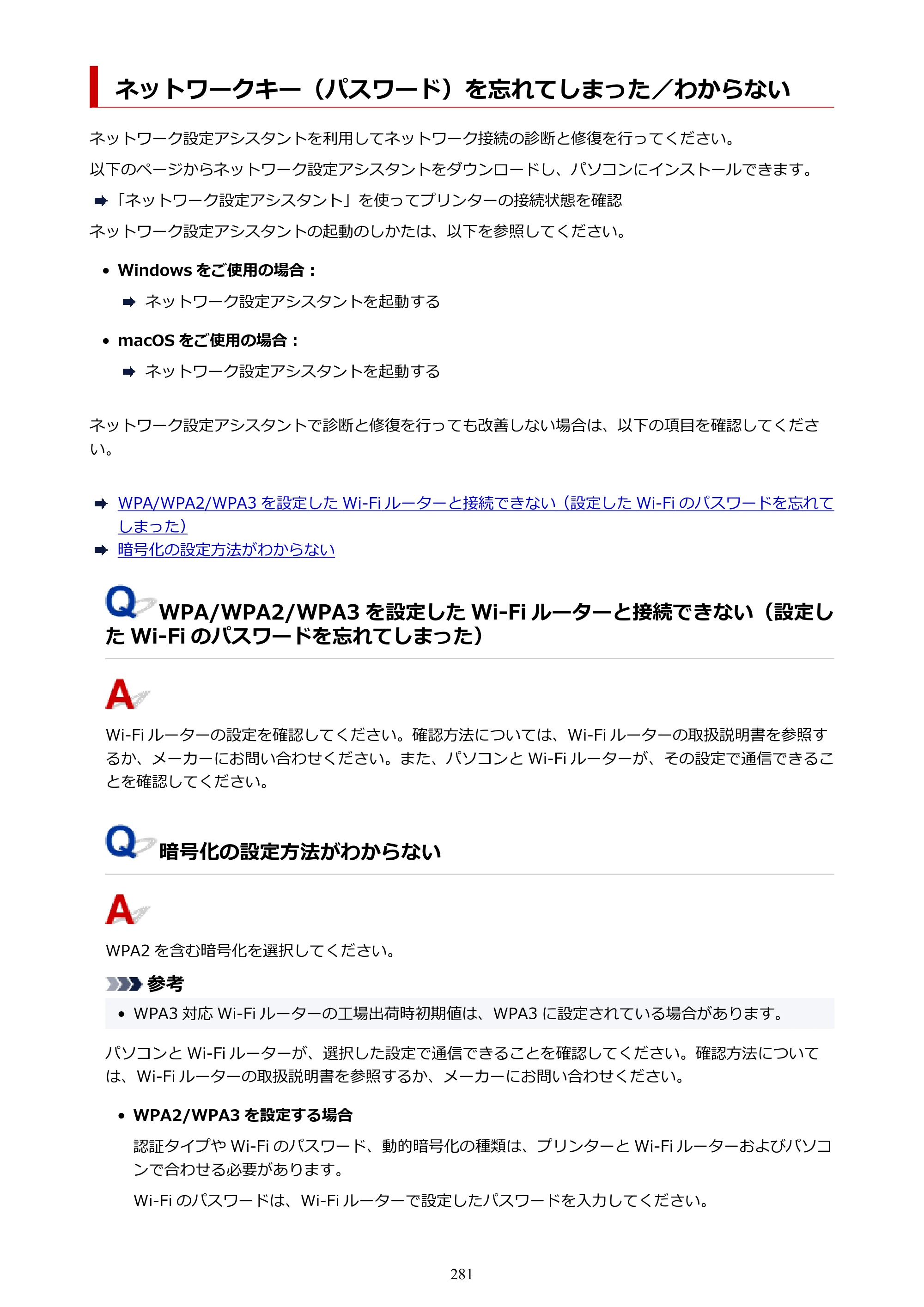 キヤノン PIXUS TS7630 オンラインマニュアル PDF版 2025年10月22日掲載（PDF：4.3MB） — ネットワークキー（パスワード）を忘れてしまった／わからない — 原本ページ — 281ページ