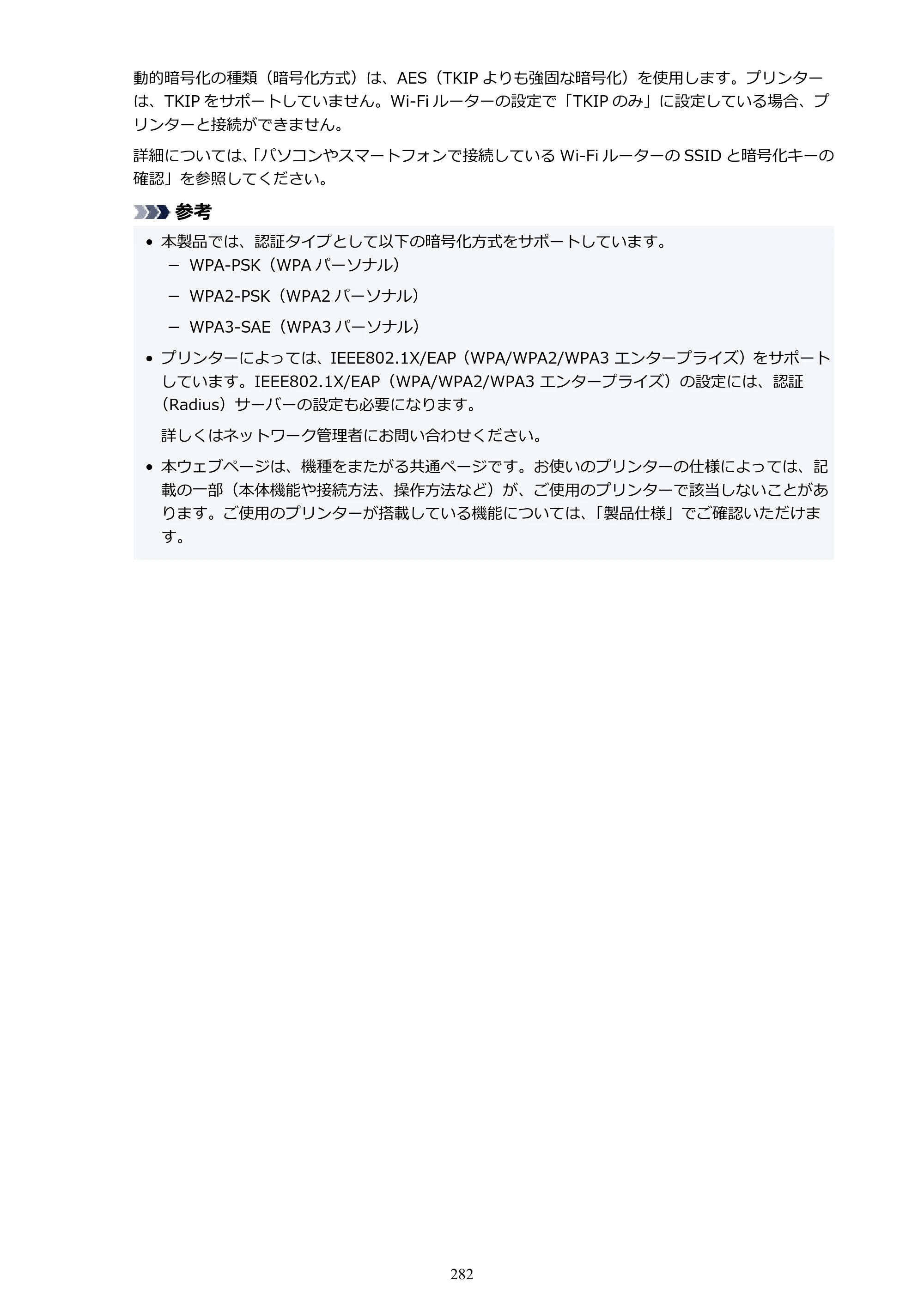キヤノン PIXUS TS7630 オンラインマニュアル PDF版 2025年10月22日掲載（PDF：4.3MB） — 原本ページ — 282ページ