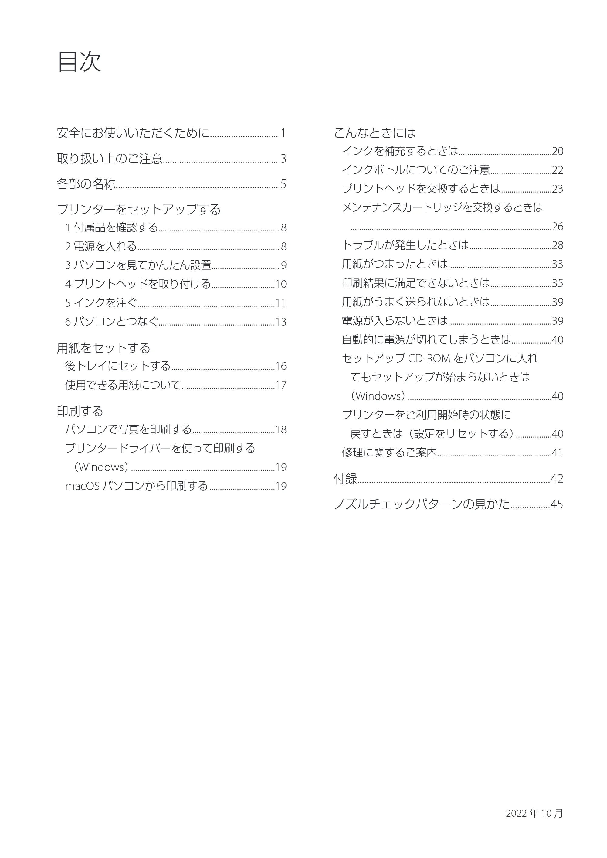 キヤノン G1330 設置・基本操作マニュアル 2022年11月10日掲載(PDF:4.98MB) — 原本ページ — 2ページ