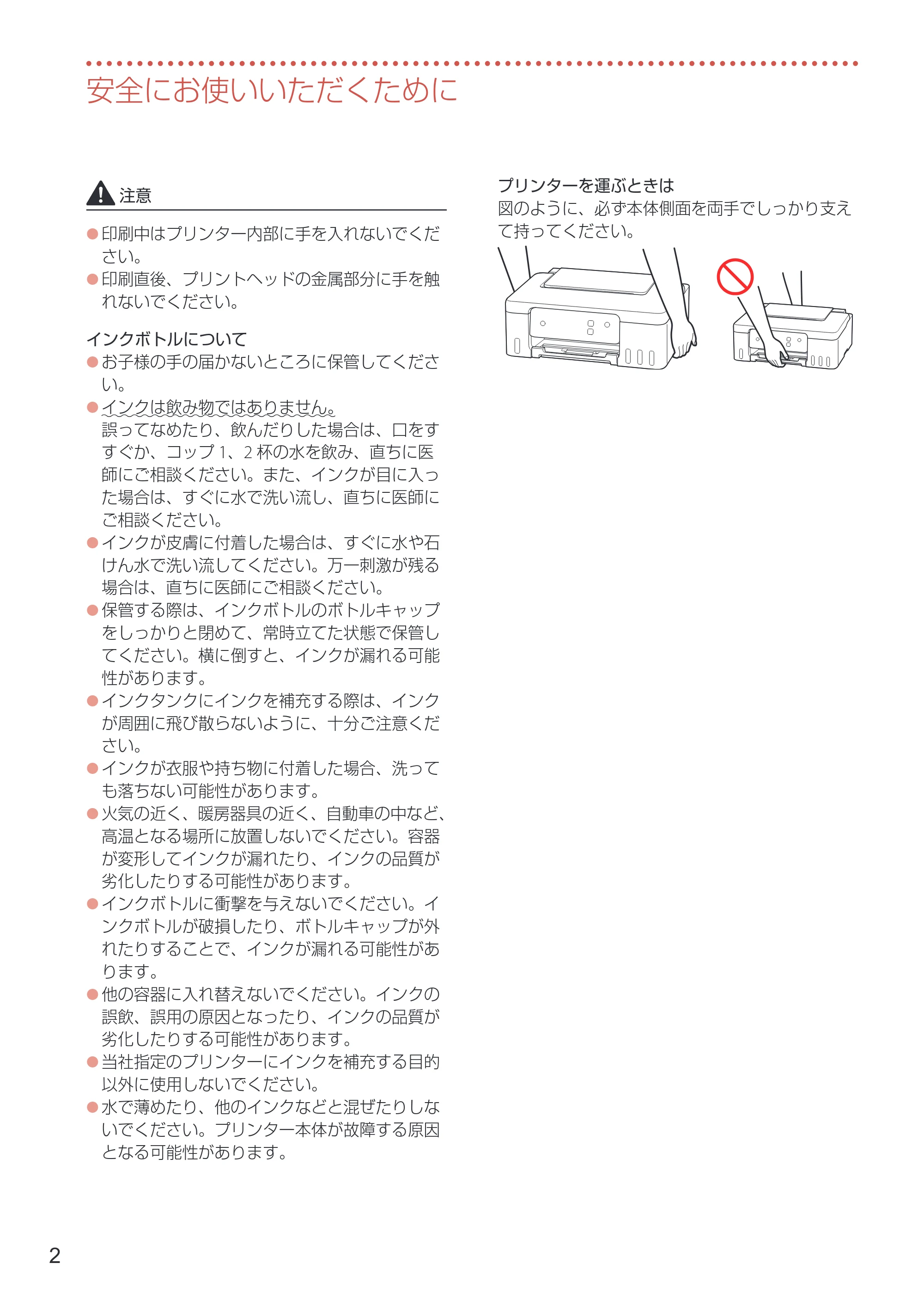 キヤノン G1330 設置・基本操作マニュアル 2022年11月10日掲載(PDF:4.98MB) — 安全にお使いいただくために — 原本ページ — 4ページ