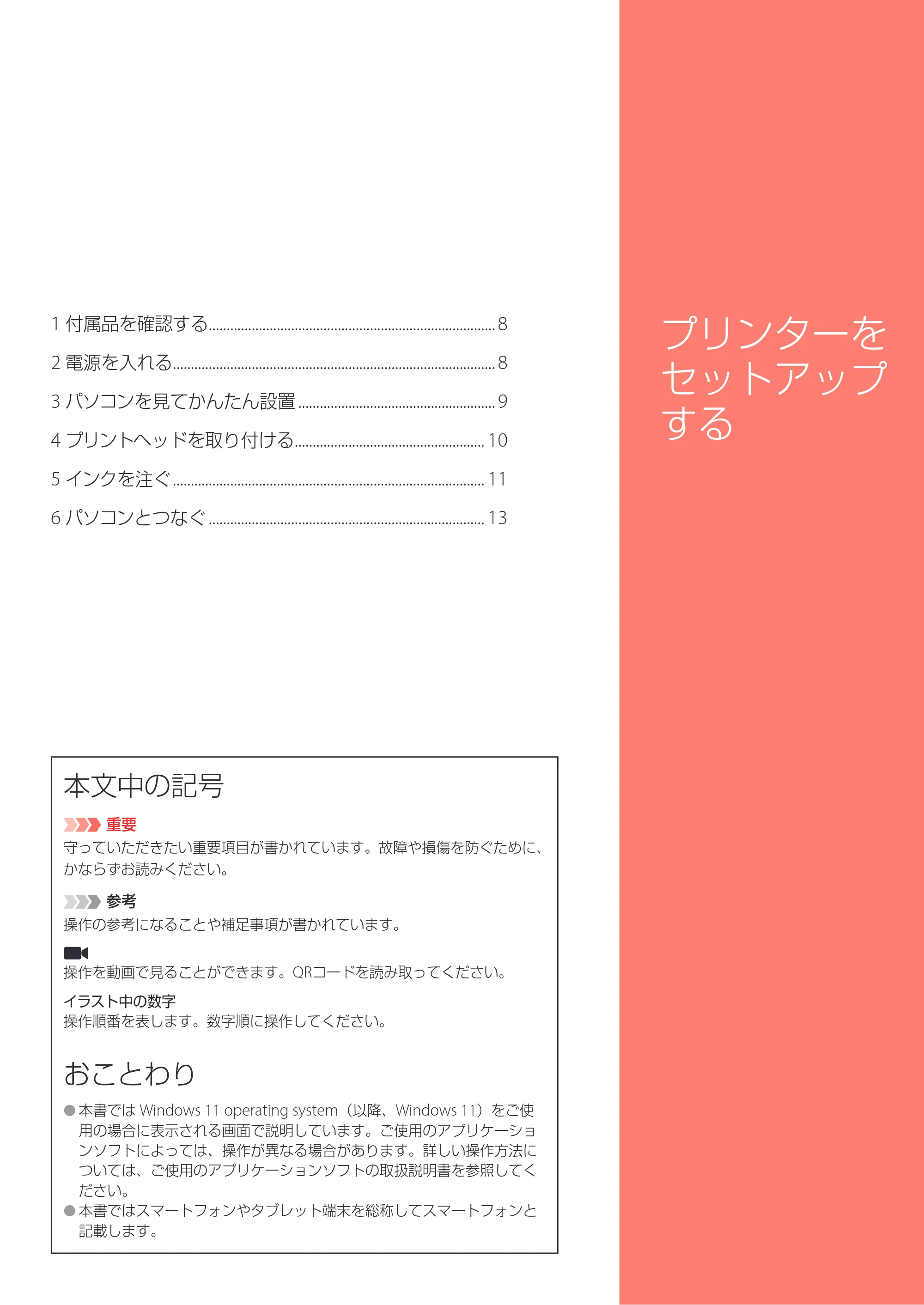キヤノン G1330 設置・基本操作マニュアル 2022年11月10日掲載(PDF:4.98MB) — プリンターを セットアップ する — 原本ページ — 9ページ