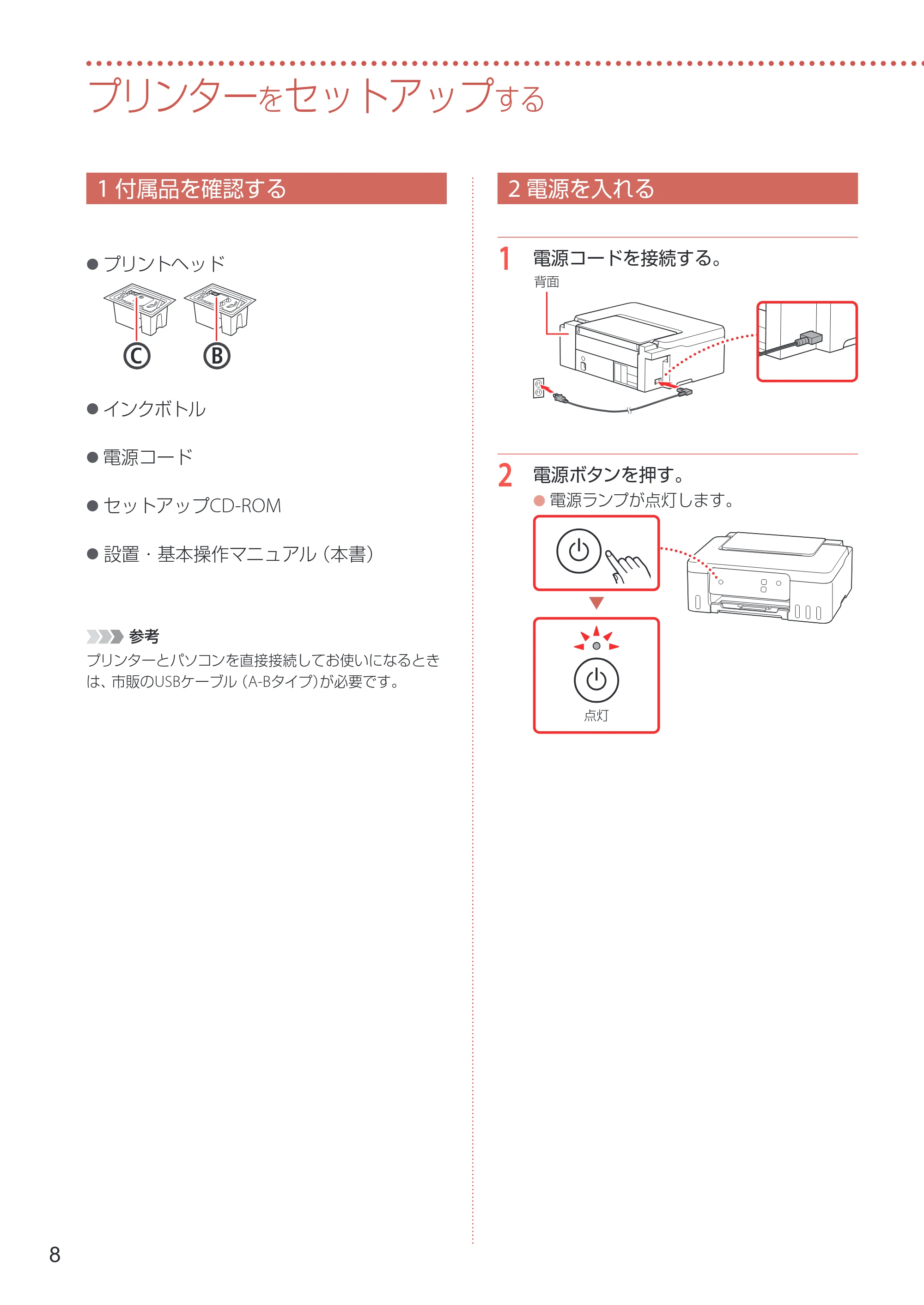 キヤノン G1330 設置・基本操作マニュアル 2022年11月10日掲載(PDF:4.98MB) — プリンターをセットアップする — 原本ページ — 10ページ