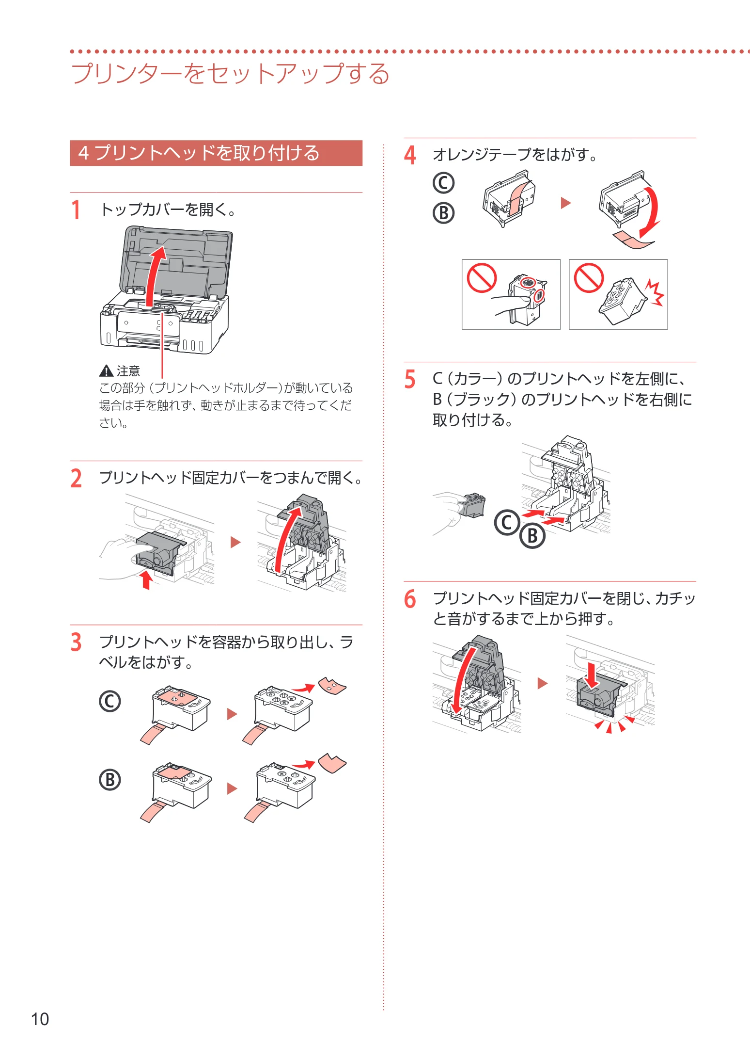 キヤノン G1330 設置・基本操作マニュアル 2022年11月10日掲載(PDF:4.98MB) — 4 プリントヘッドを取り付ける — 図版 12-1 — 12ページ