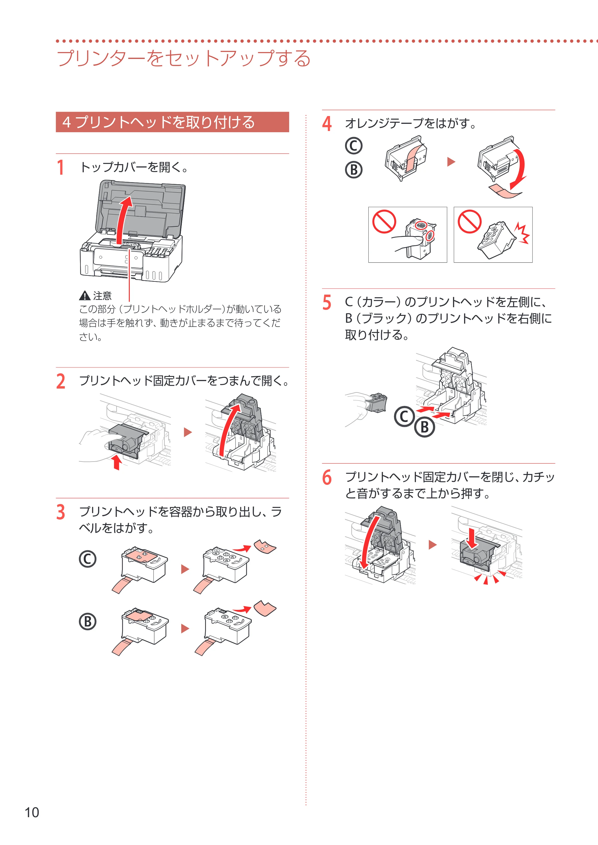 キヤノン G1330 設置・基本操作マニュアル 2022年11月10日掲載(PDF:4.98MB) — 4 プリントヘッドを取り付ける — 原本ページ — 12ページ
