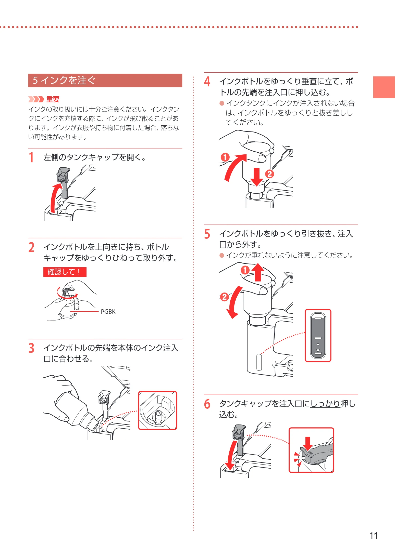 キヤノン G1330 設置・基本操作マニュアル 2022年11月10日掲載(PDF:4.98MB) — 5 インクを注ぐ — 図版 13-1 — 13ページ