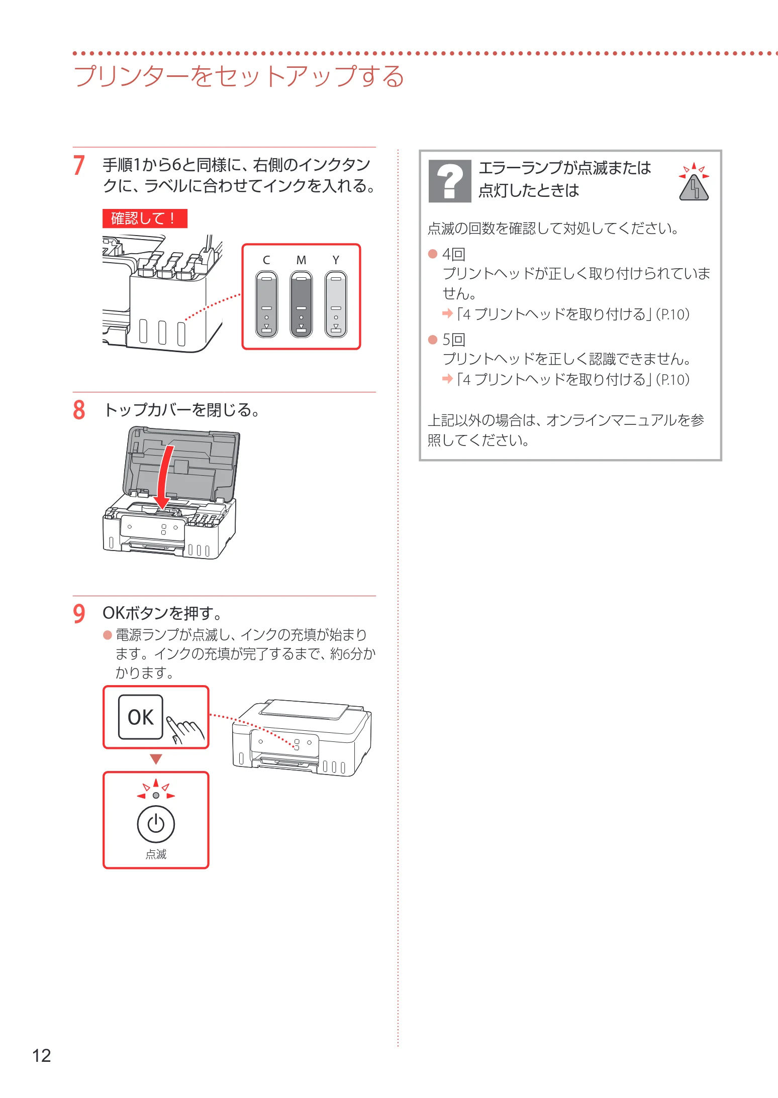 キヤノン G1330 設置・基本操作マニュアル 2022年11月10日掲載(PDF:4.98MB) — プリンターをセットアップする — 図版 14-1 — 14ページ