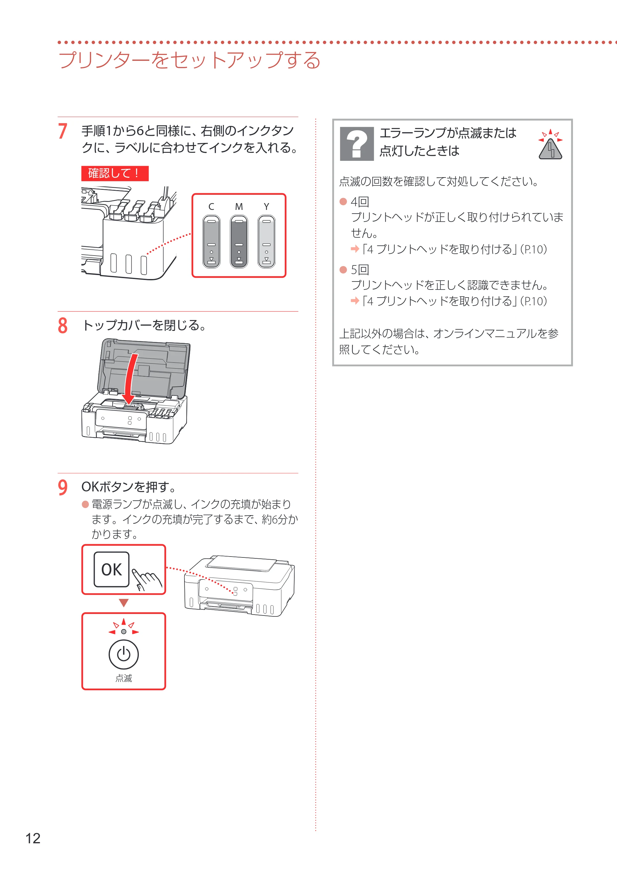キヤノン G1330 設置・基本操作マニュアル 2022年11月10日掲載(PDF:4.98MB) — プリンターをセットアップする — 原本ページ — 14ページ