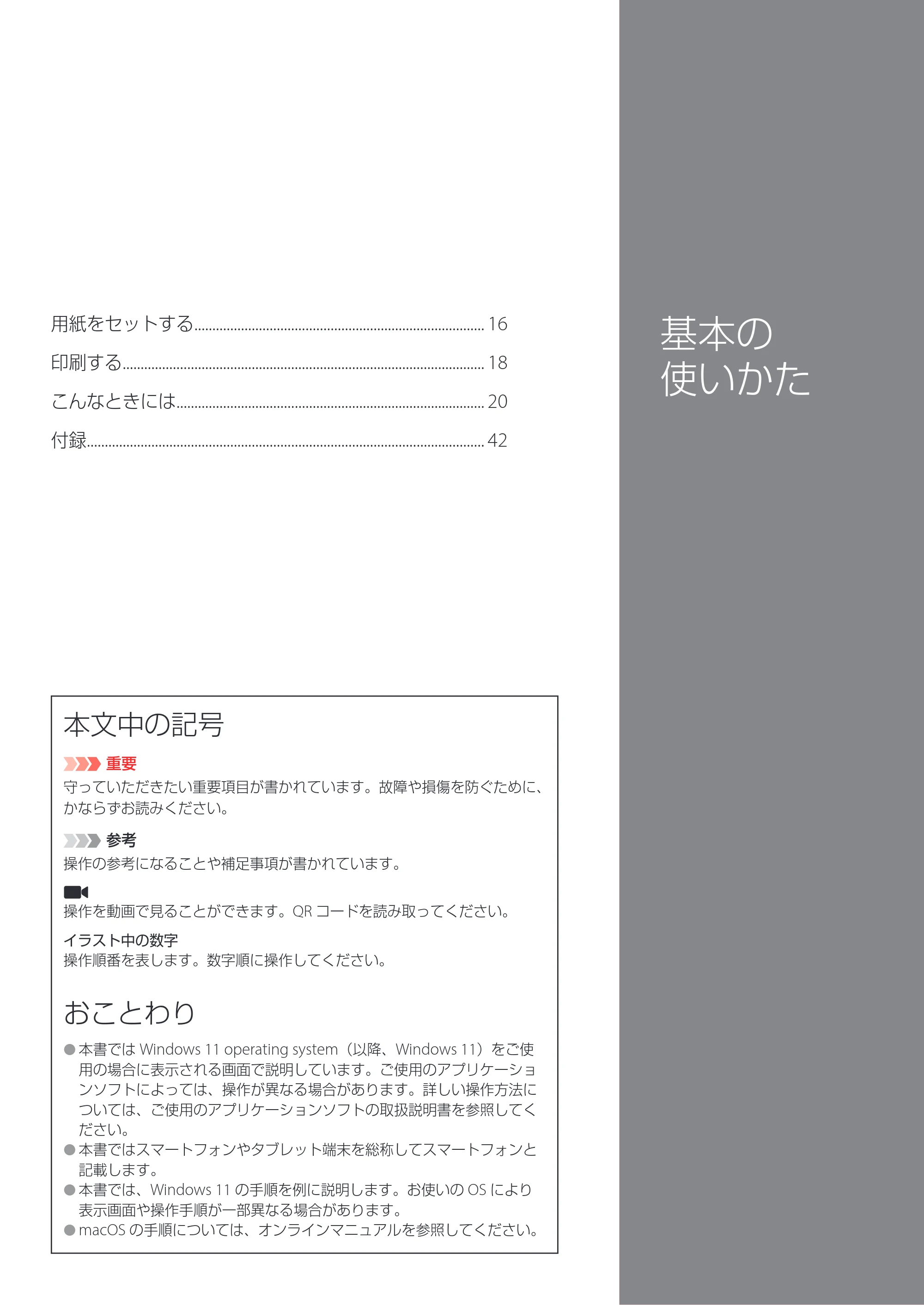 キヤノン G1330 設置・基本操作マニュアル 2022年11月10日掲載(PDF:4.98MB) — 基本の 使いかた — 原本ページ — 17ページ