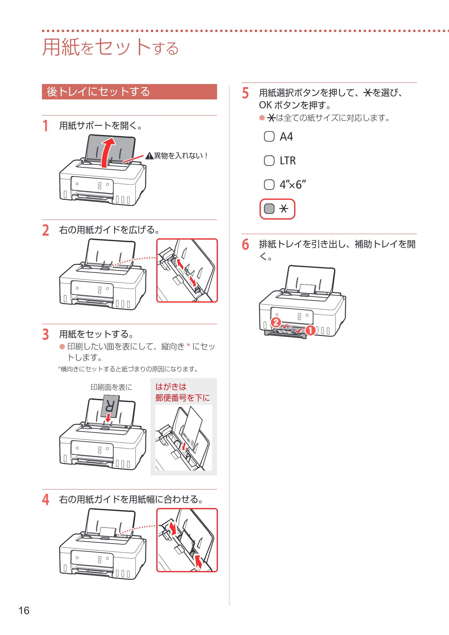キヤノン G1330 設置・基本操作マニュアル 2022年11月10日掲載(PDF:4.98MB) — 用紙をセットする — 図版 18-1 — 18ページ