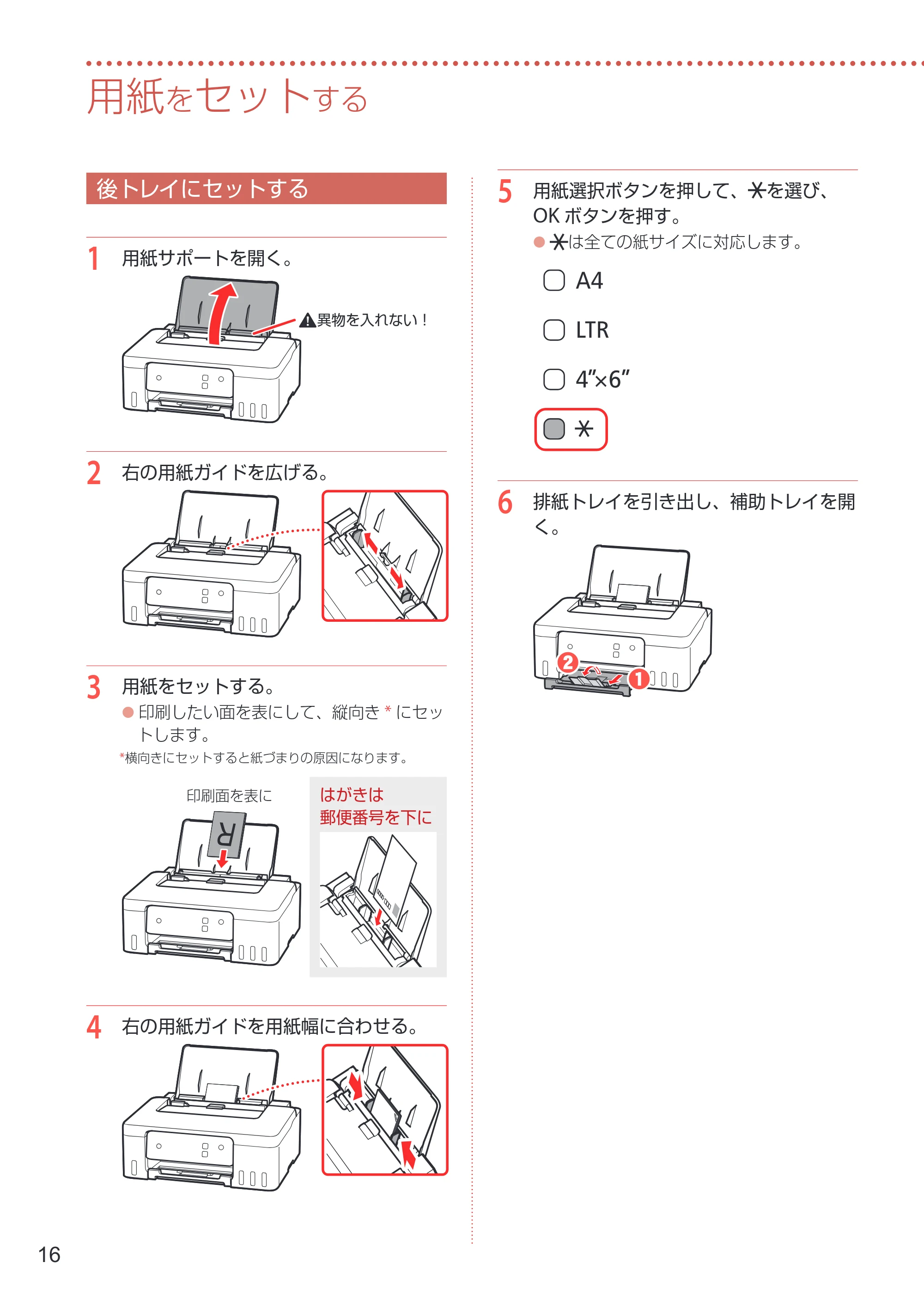 キヤノン G1330 設置・基本操作マニュアル 2022年11月10日掲載(PDF:4.98MB) — 用紙をセットする — 原本ページ — 18ページ