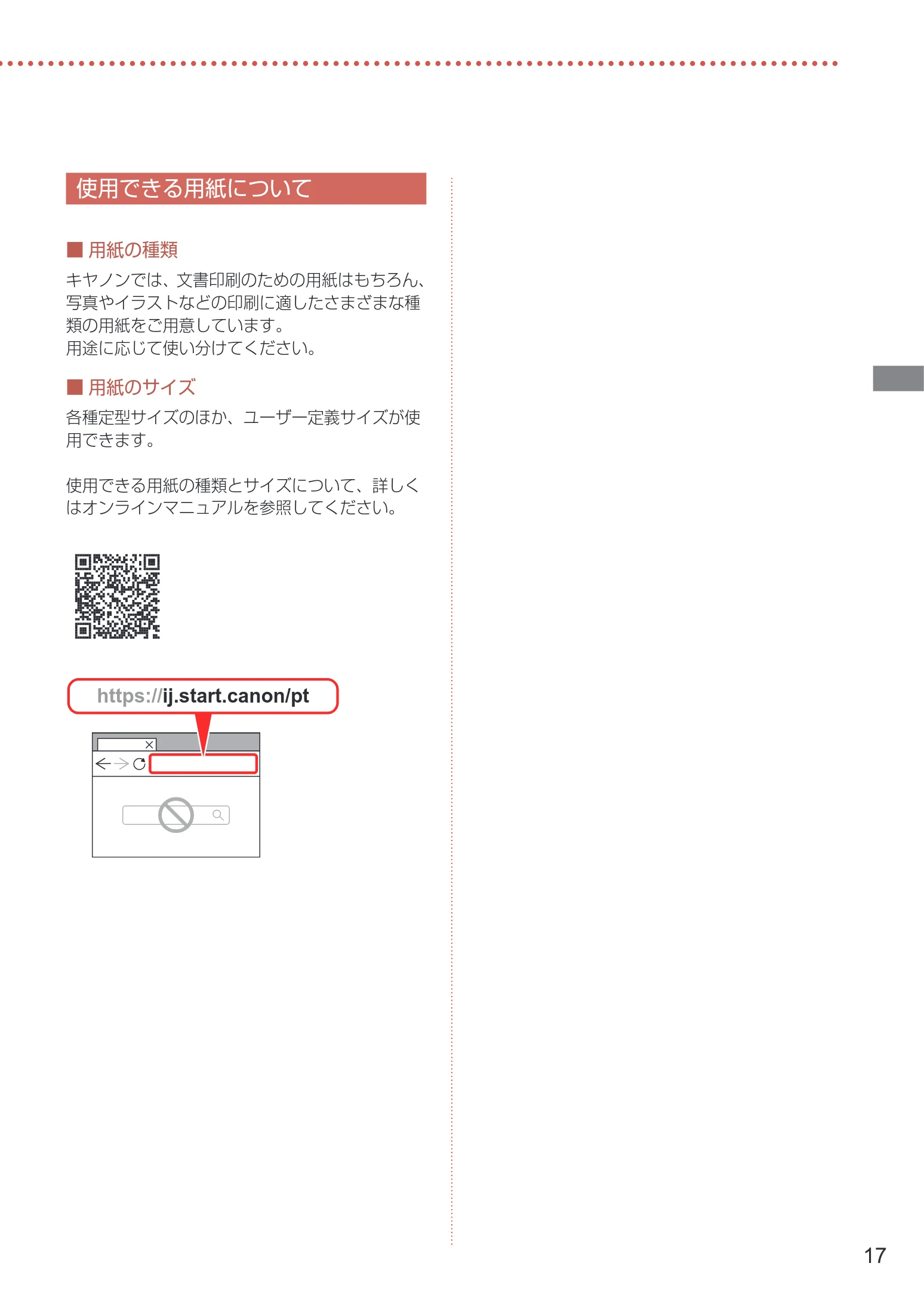 キヤノン G1330 設置・基本操作マニュアル 2022年11月10日掲載(PDF:4.98MB) — 使用できる用紙について — 図版 19-1 — 19ページ