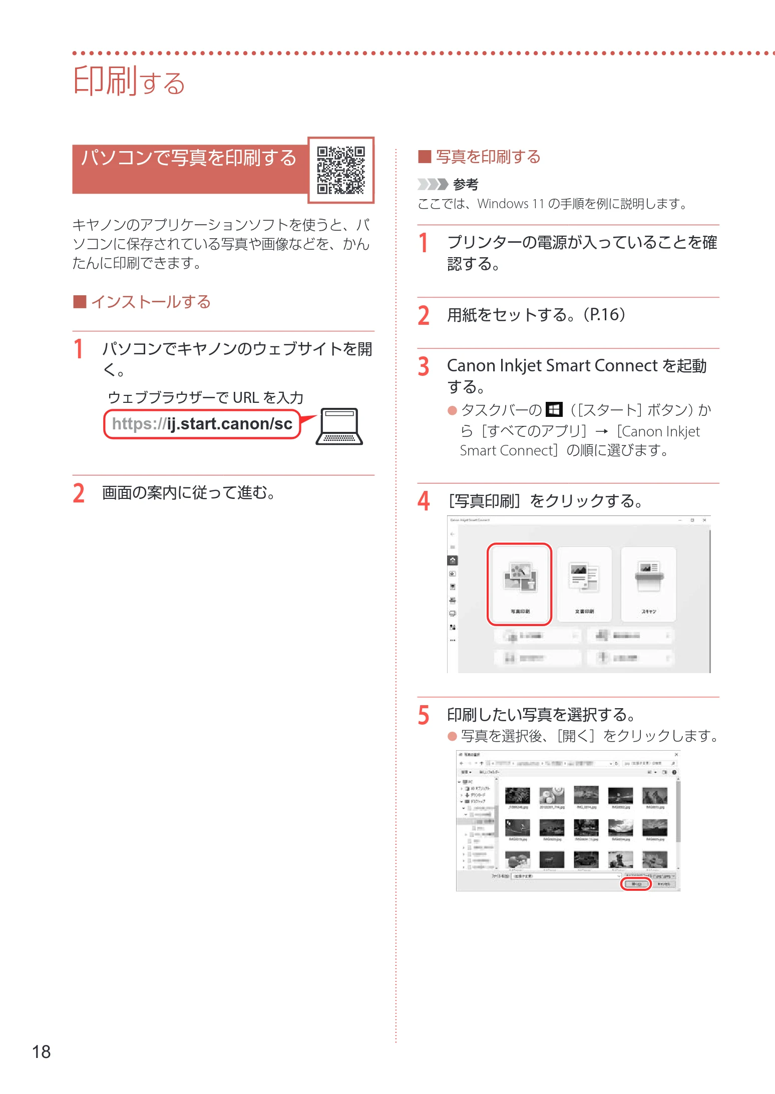 キヤノン G1330 設置・基本操作マニュアル 2022年11月10日掲載(PDF:4.98MB) — 印刷する — 図版 20-1 — 20ページ