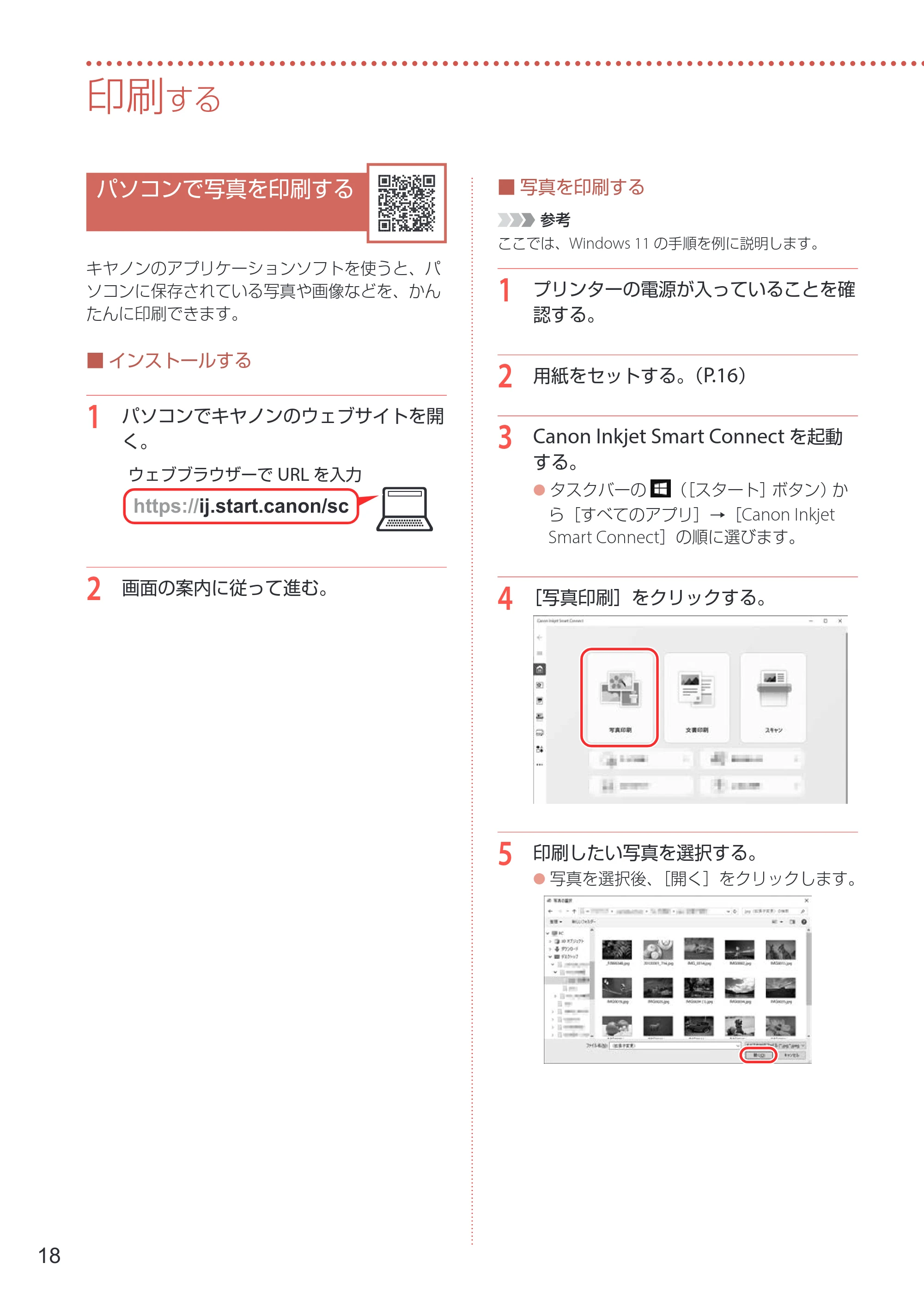 キヤノン G1330 設置・基本操作マニュアル 2022年11月10日掲載(PDF:4.98MB) — 印刷する — 原本ページ — 20ページ