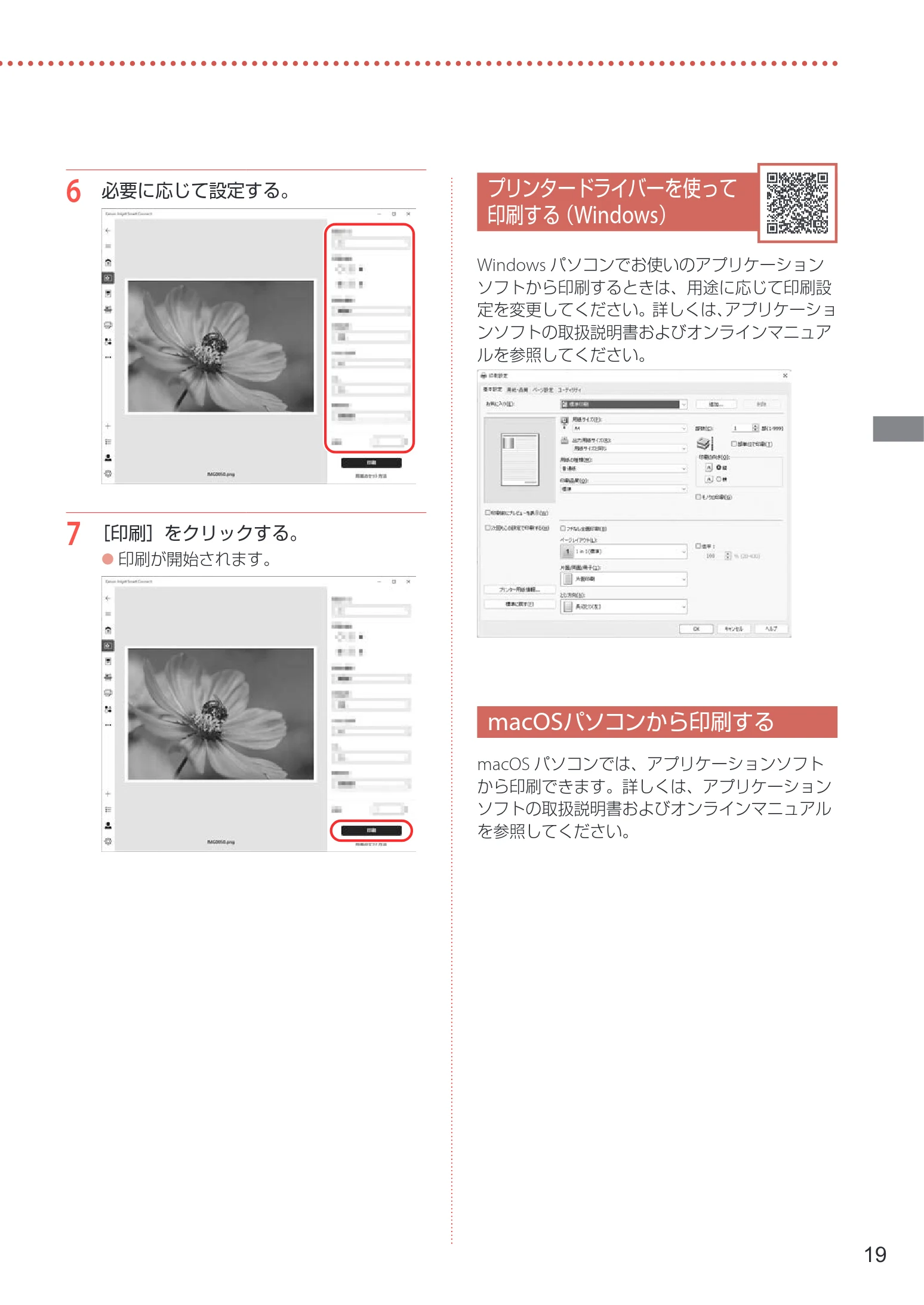 キヤノン G1330 設置・基本操作マニュアル 2022年11月10日掲載(PDF:4.98MB) — プリンタードライバーを使って印刷する(Windows) — 図版 21-1 — 21ページ