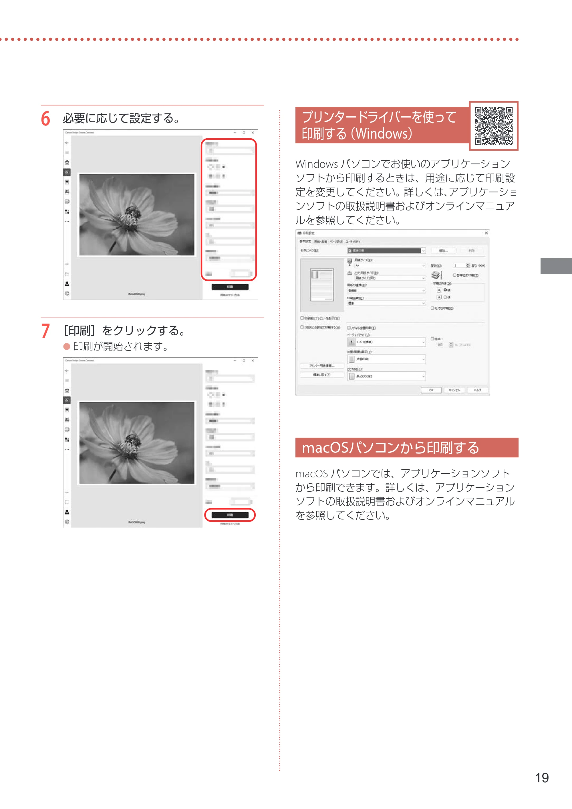 キヤノン G1330 設置・基本操作マニュアル 2022年11月10日掲載(PDF:4.98MB) — プリンタードライバーを使って印刷する(Windows) — 原本ページ — 21ページ