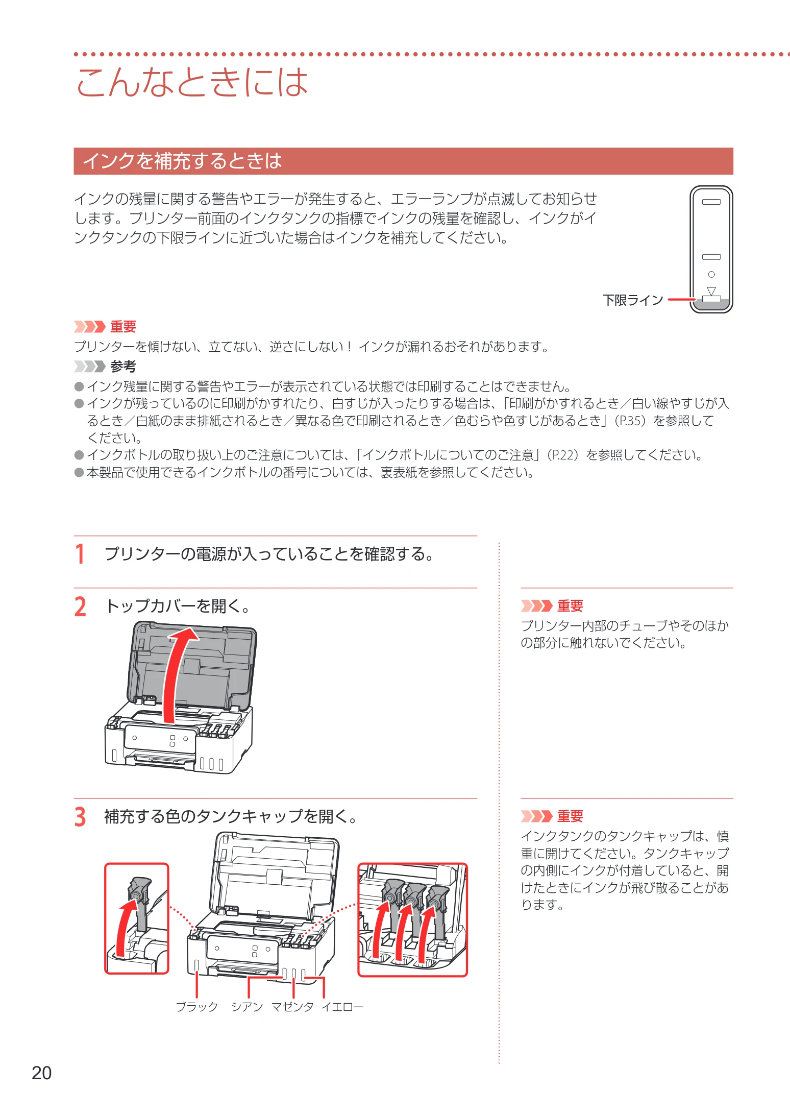 キヤノン G1330 設置・基本操作マニュアル 2022年11月10日掲載(PDF:4.98MB) — こんなときには — 図版 22-1 — 22ページ