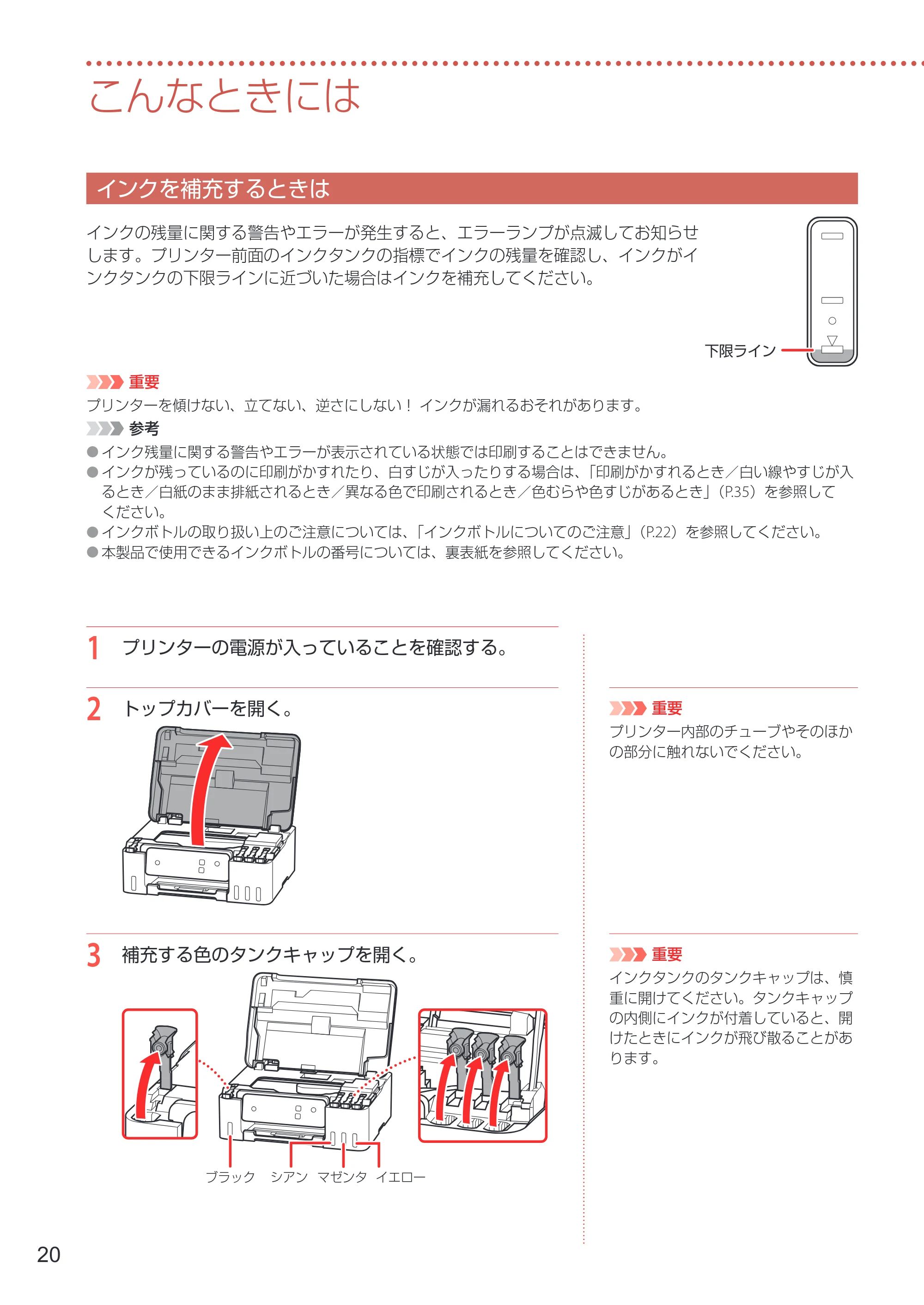 キヤノン G1330 設置・基本操作マニュアル 2022年11月10日掲載(PDF:4.98MB) — こんなときには — 原本ページ — 22ページ