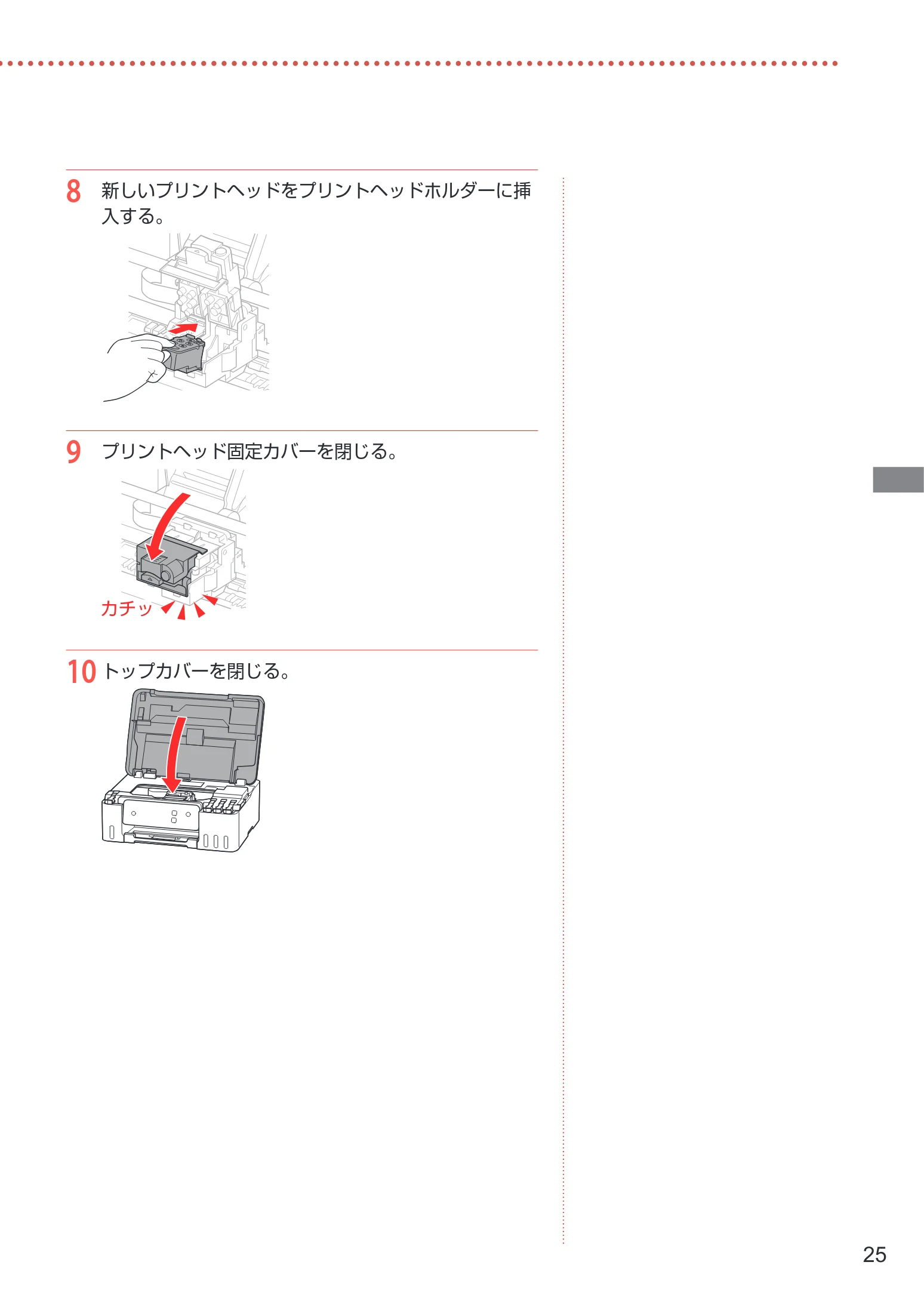 キヤノン G1330 設置・基本操作マニュアル 2022年11月10日掲載(PDF:4.98MB) — 0 プリントヘッド固定カバーを閉じ る。 aS — 図版 27-1 — 27ページ