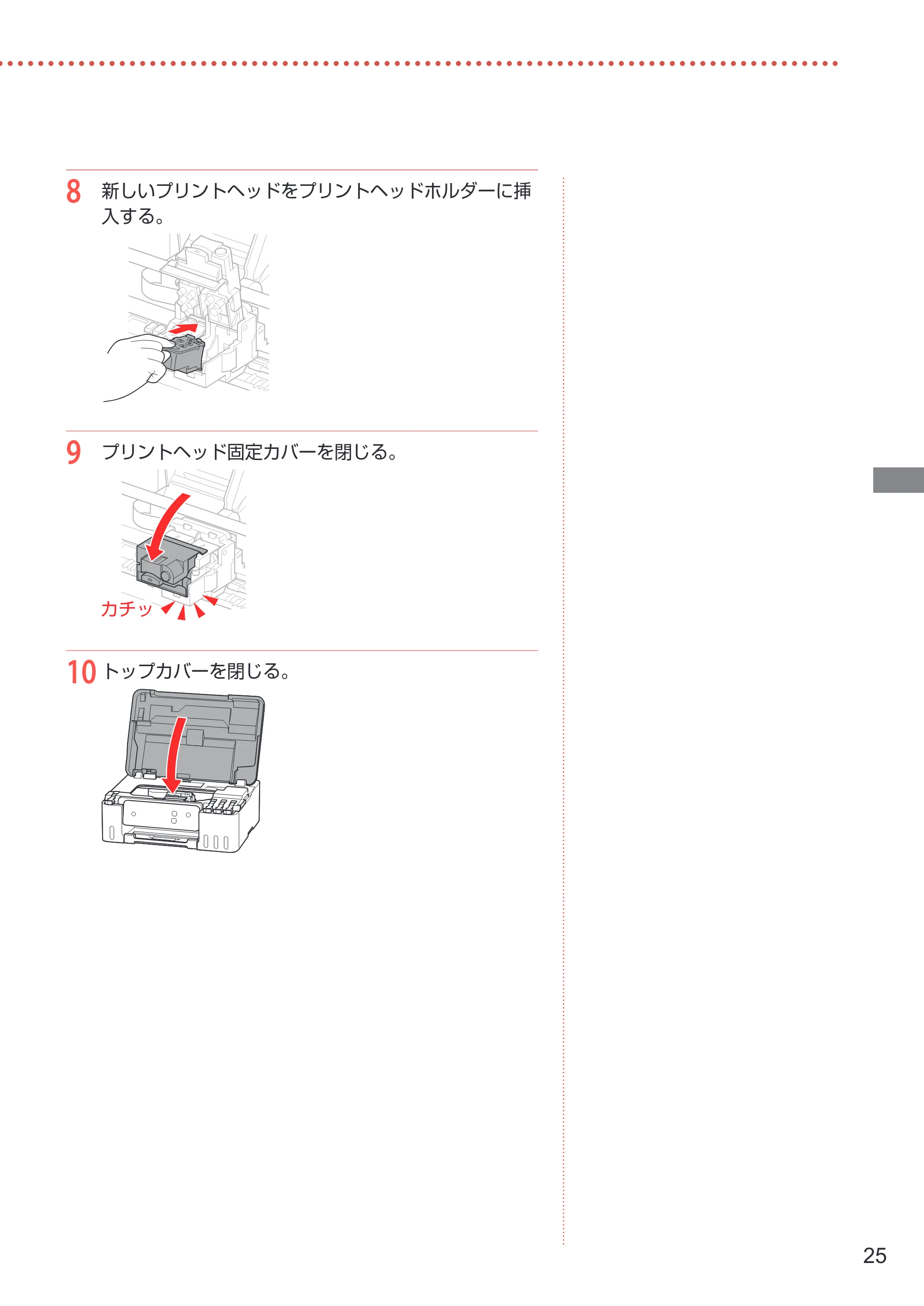 キヤノン G1330 設置・基本操作マニュアル 2022年11月10日掲載(PDF:4.98MB) — 0 プリントヘッド固定カバーを閉じ る。 aS — 原本ページ — 27ページ