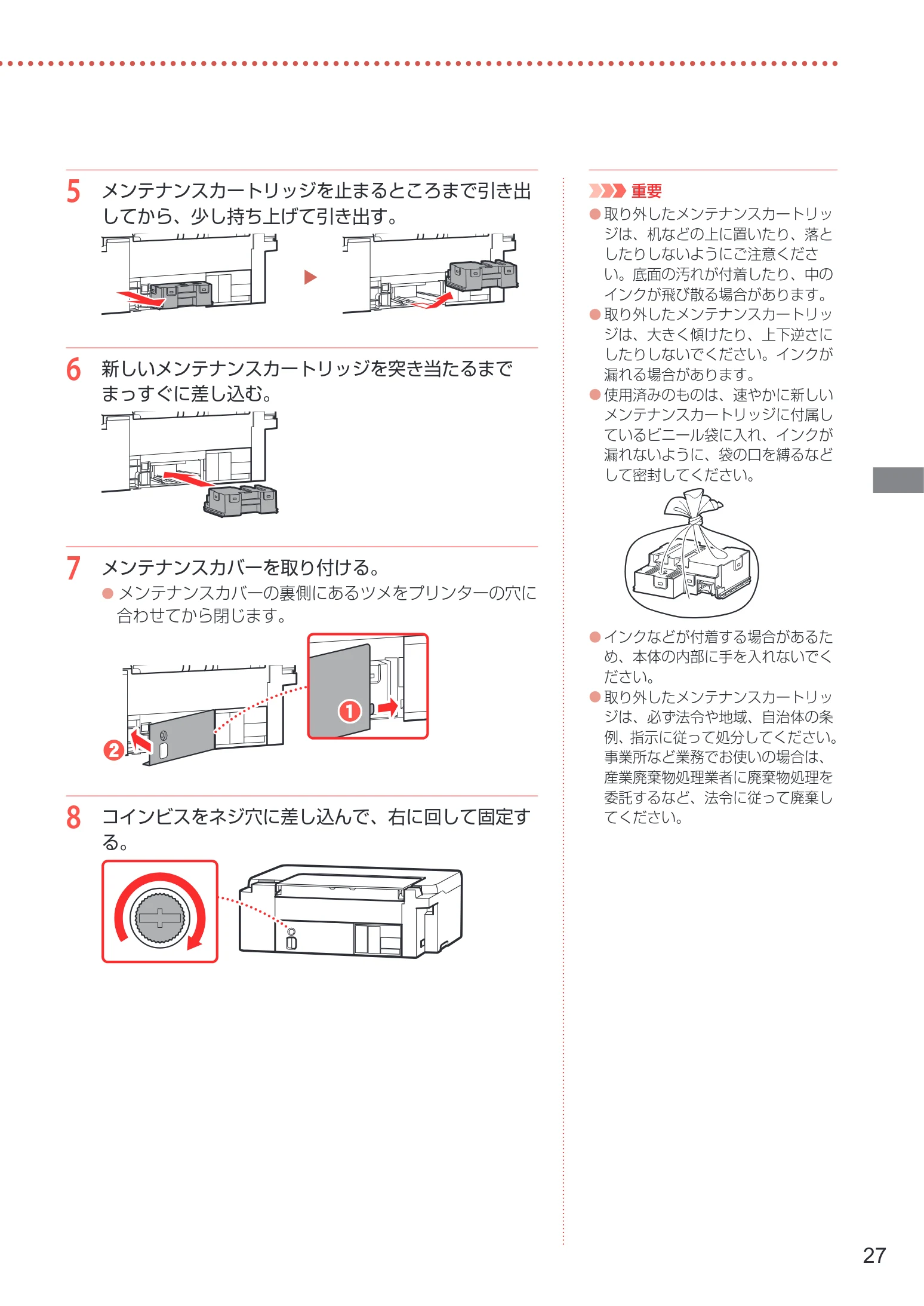 キヤノン G1330 設置・基本操作マニュアル 2022年11月10日掲載(PDF:4.98MB) — 5 メンテナンスカートリッジを止まるところまで引き出 してから、少し持ち上げて引き出す。 — 図版 29-1 — 29ページ