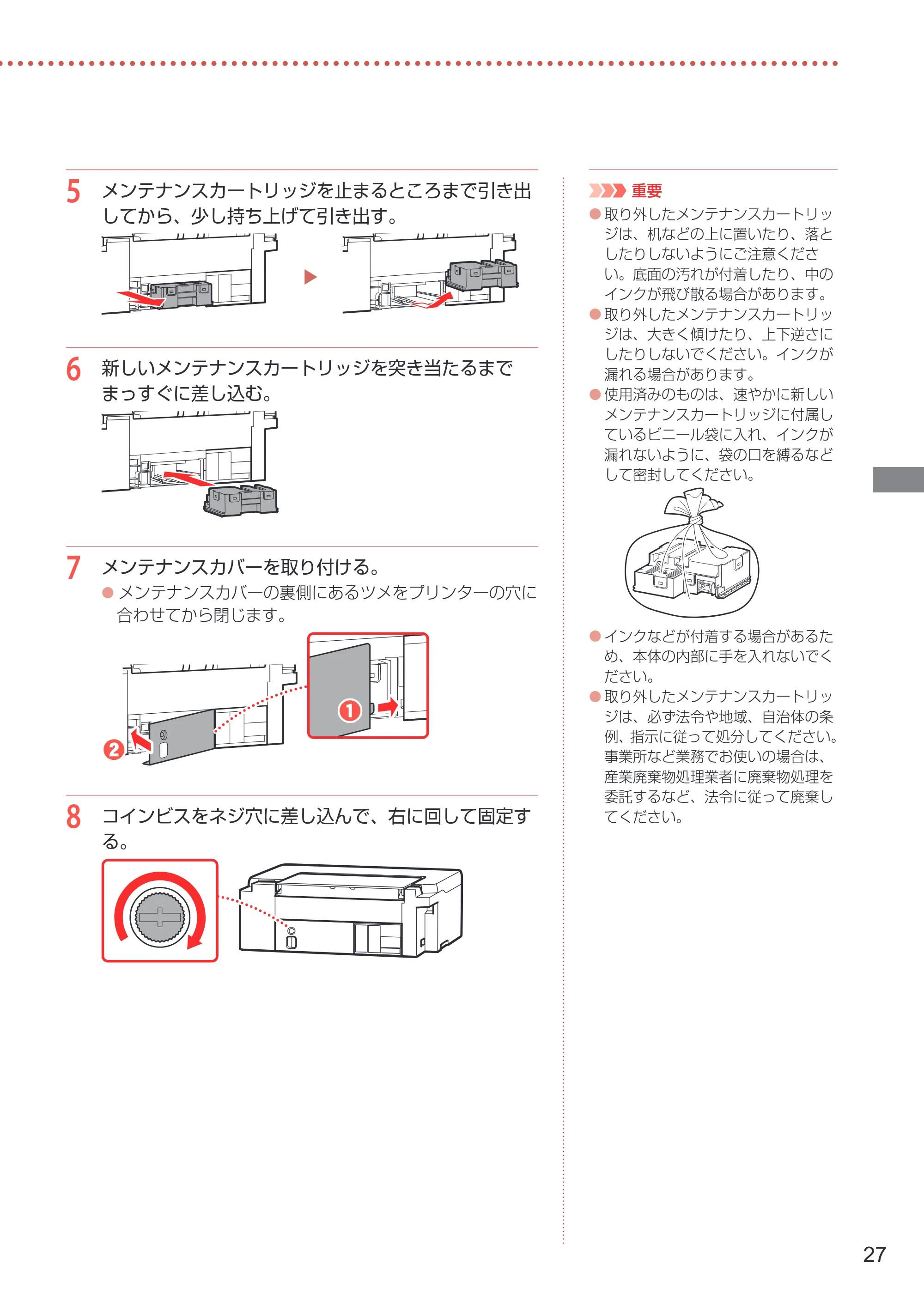 キヤノン G1330 設置・基本操作マニュアル 2022年11月10日掲載(PDF:4.98MB) — 5 メンテナンスカートリッジを止まるところまで引き出 してから、少し持ち上げて引き出す。 — 原本ページ — 29ページ