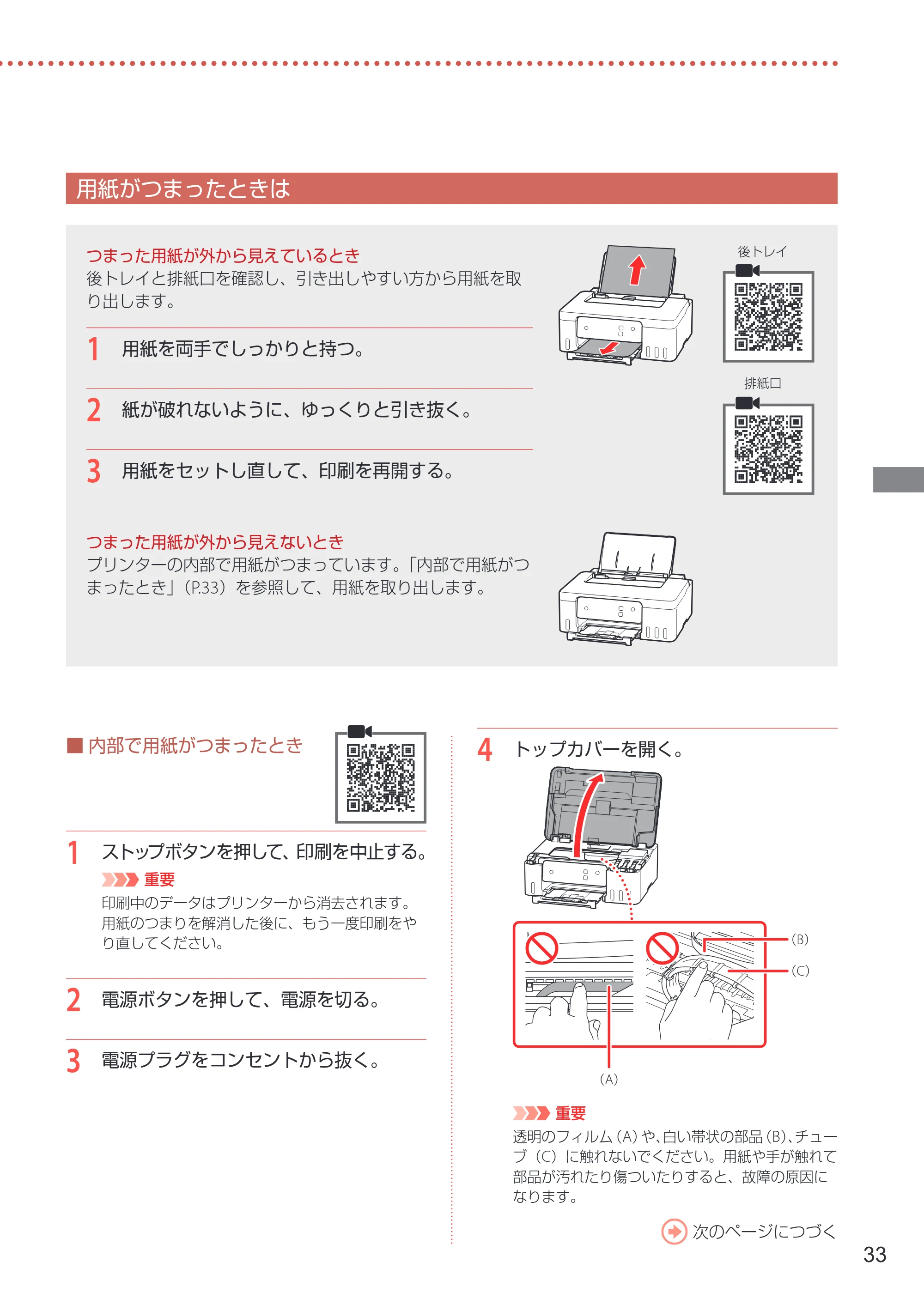 キヤノン G1330 設置・基本操作マニュアル 2022年11月10日掲載(PDF:4.98MB) — 用紙がつまったときは — 原本ページ — 35ページ