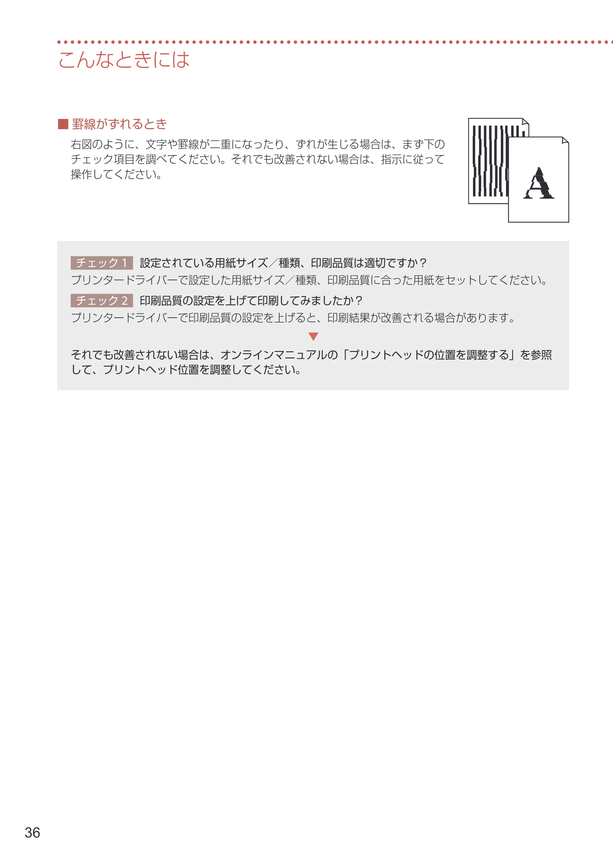 キヤノン G1330 設置・基本操作マニュアル 2022年11月10日掲載(PDF:4.98MB) — こんなときには — 原本ページ — 38ページ