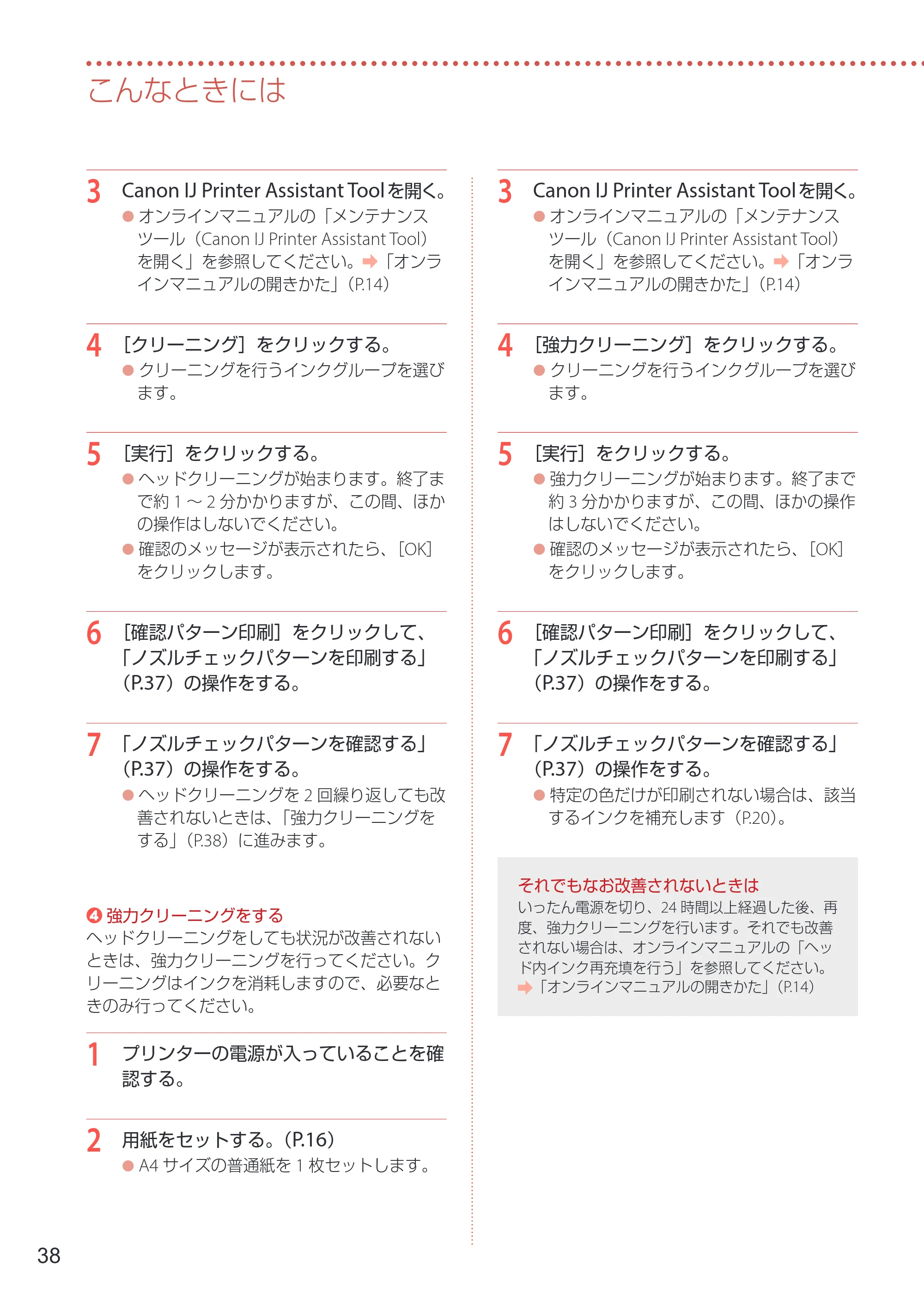 キヤノン G1330 設置・基本操作マニュアル 2022年11月10日掲載(PDF:4.98MB) — こんなときには — 原本ページ — 40ページ
