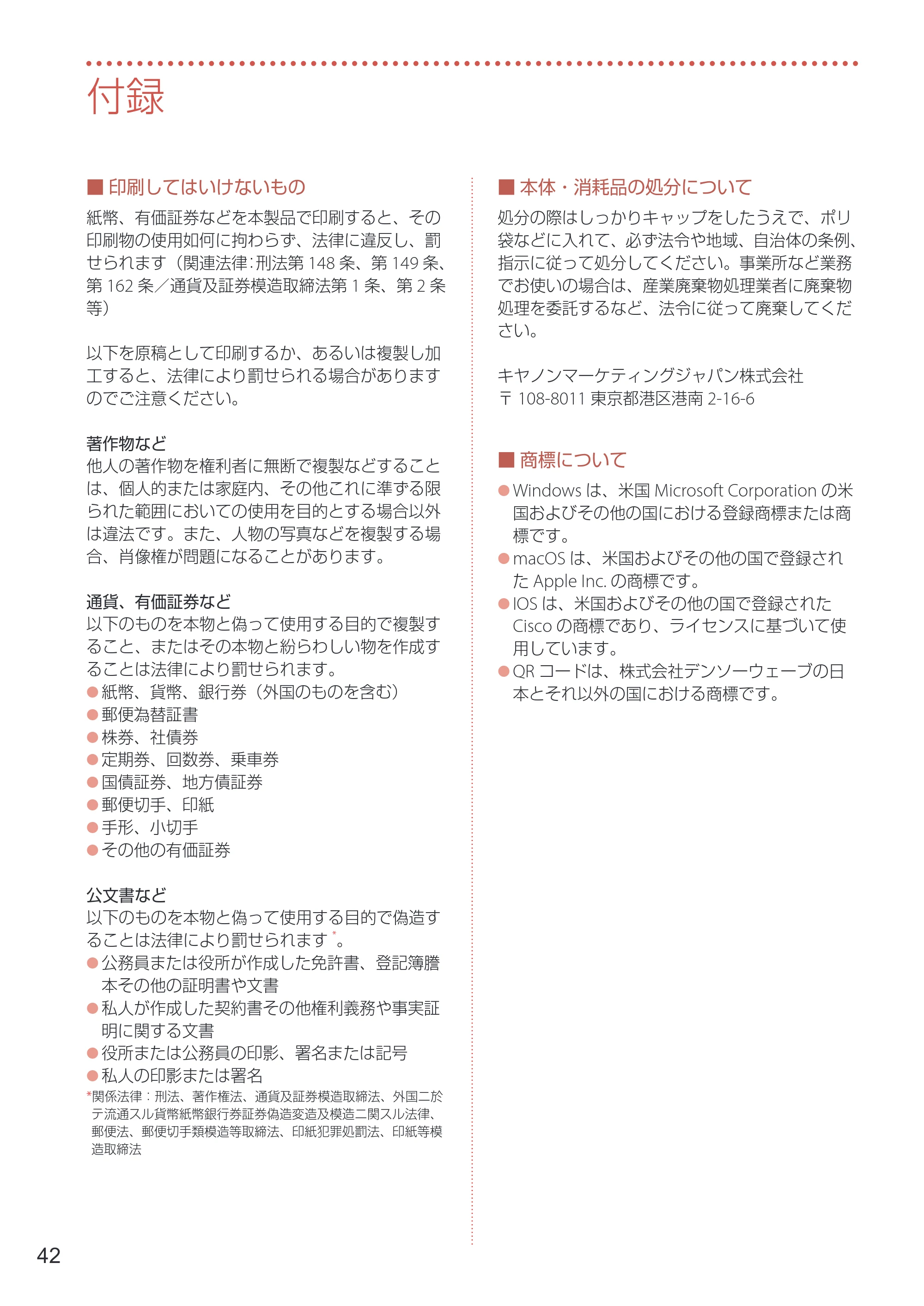 キヤノン G1330 設置・基本操作マニュアル 2022年11月10日掲載(PDF:4.98MB) — 付録 — 原本ページ — 44ページ