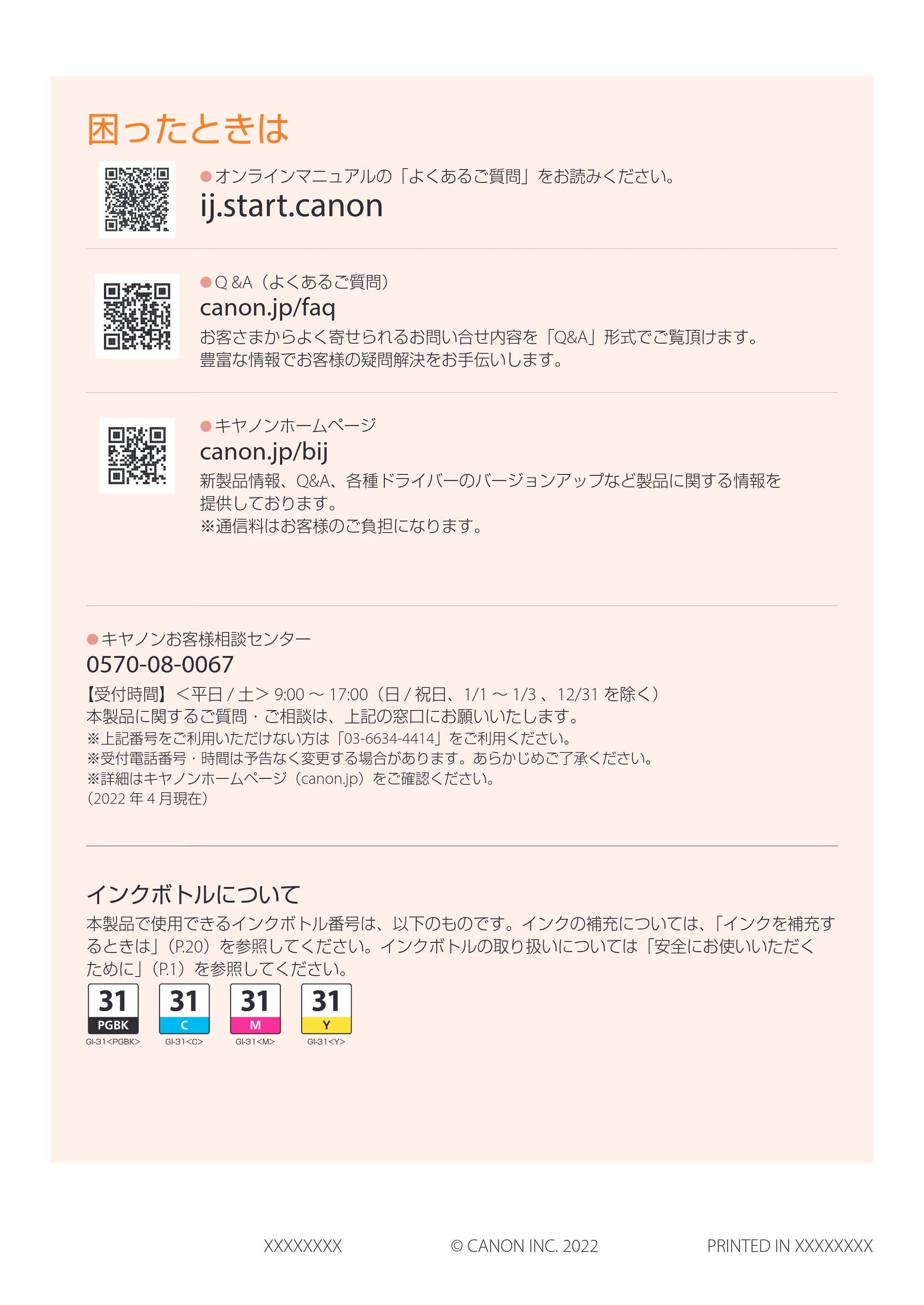 キヤノン G1330 設置・基本操作マニュアル 2022年11月10日掲載(PDF:4.98MB) — 困ったときは — 原本ページ — 48ページ