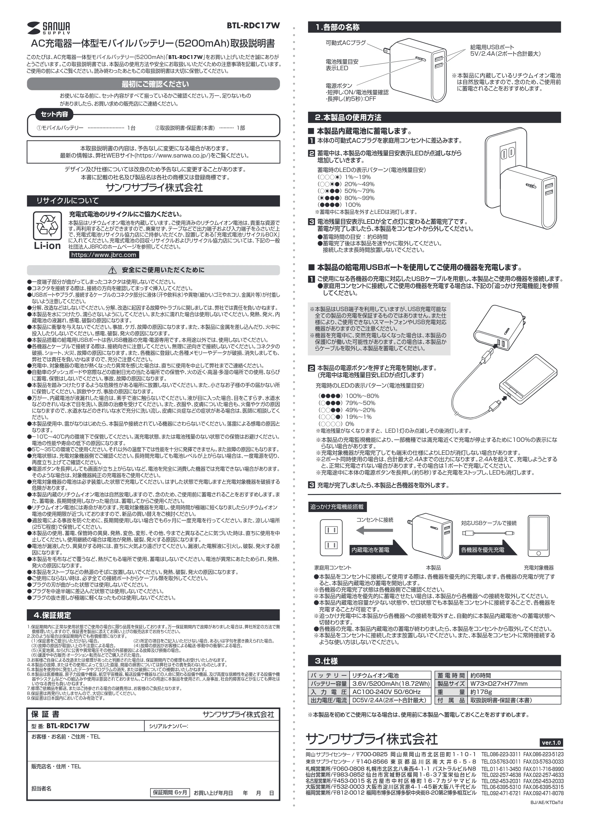 サンワサプライ BTL-RDC17W 取扱説明書 — 原本ページ — 1ページ