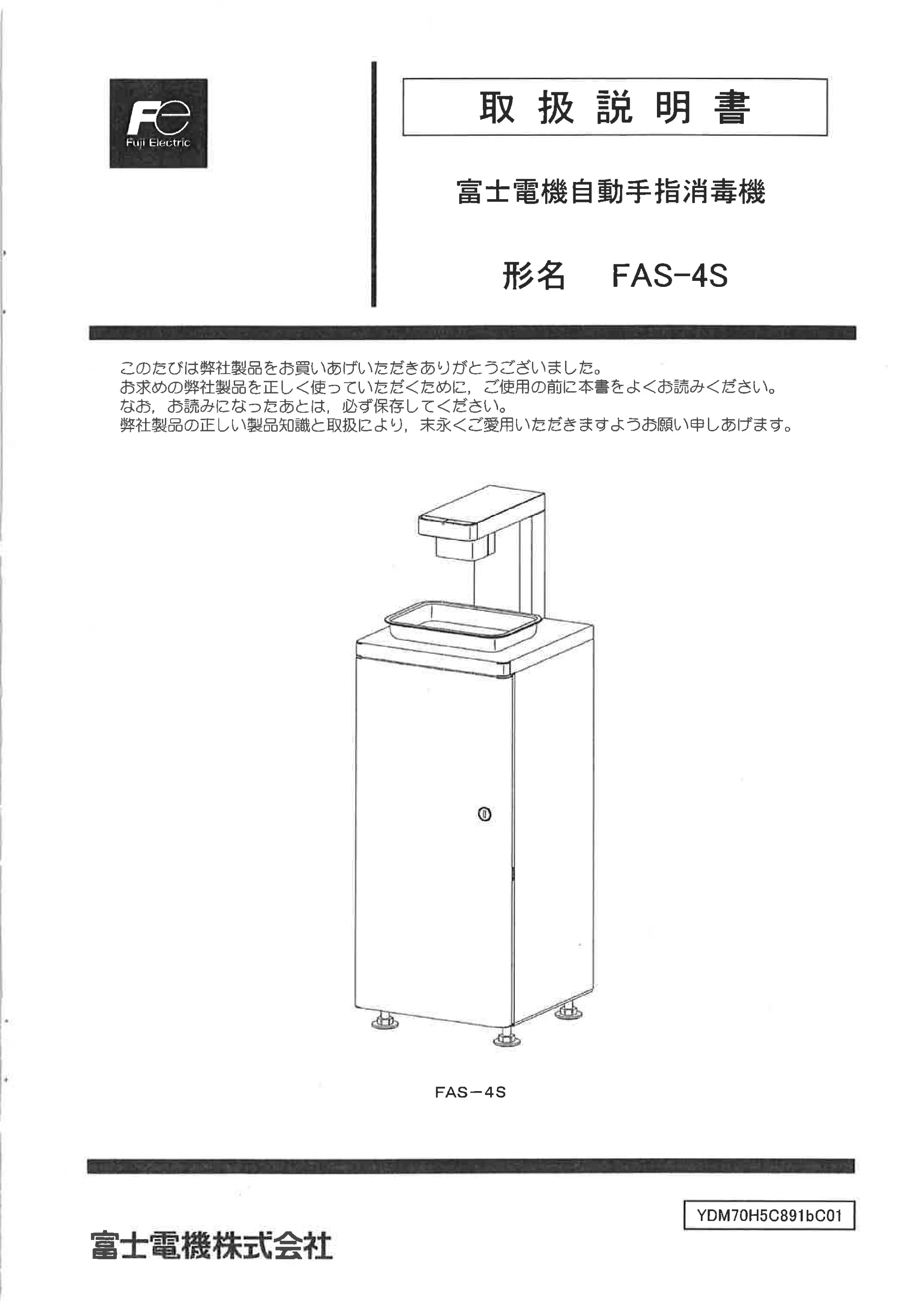 サンワサプライ FAS-4S 取扱説明書 — 原本ページ — 1ページ