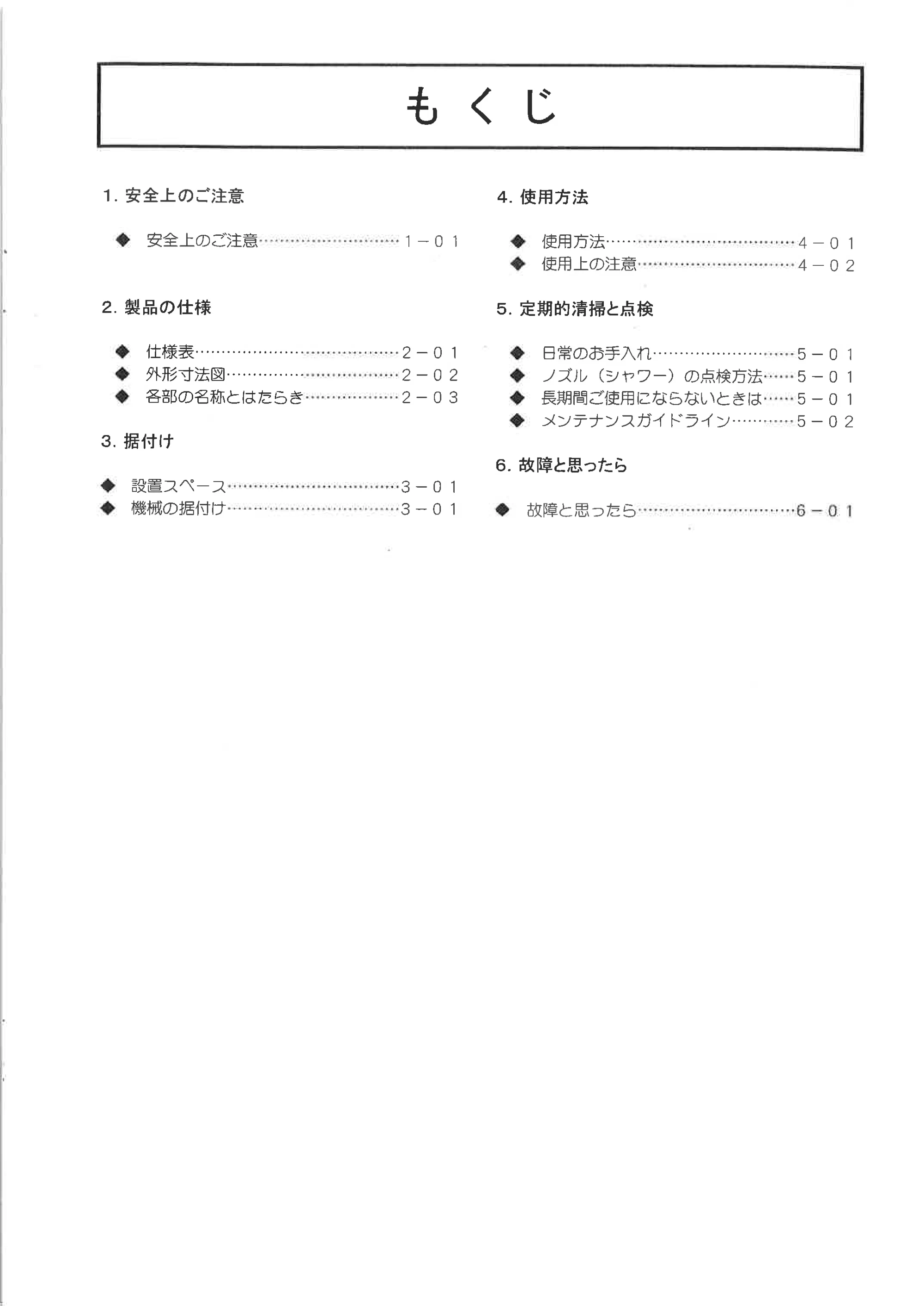 サンワサプライ FAS-4S 取扱説明書 — 原本ページ — 2ページ