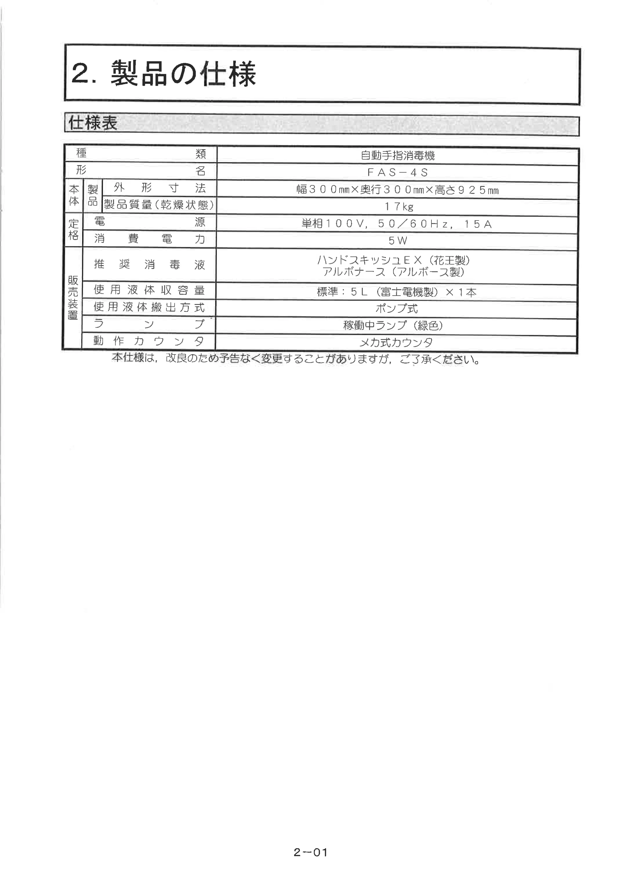 サンワサプライ FAS-4S 取扱説明書 — 原本ページ — 6ページ