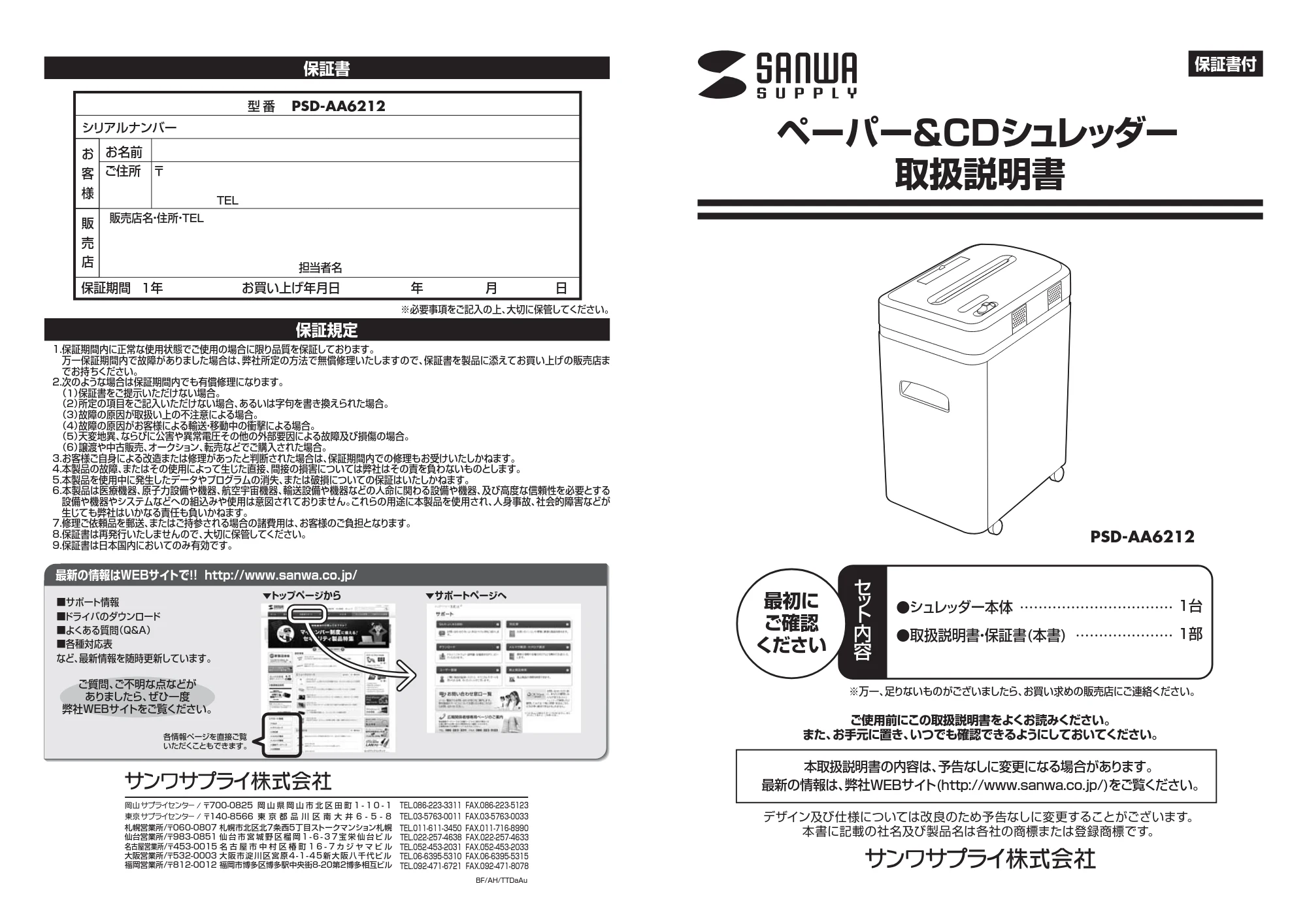 サンワサプライ PSD-AA6212 取扱説明書 — 原本ページ — 1ページ