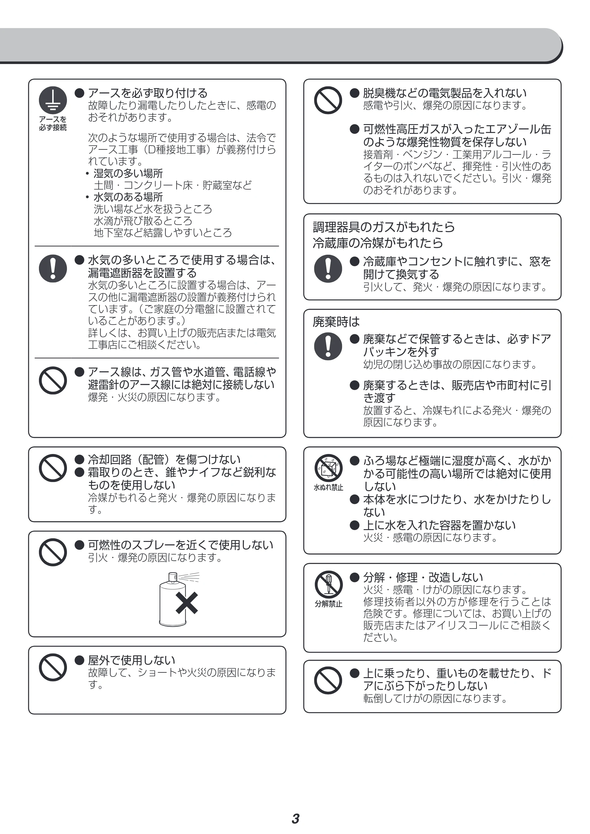 アイリスオーヤマ KRSD-5A 取扱説明書 — 原本ページ — 3ページ