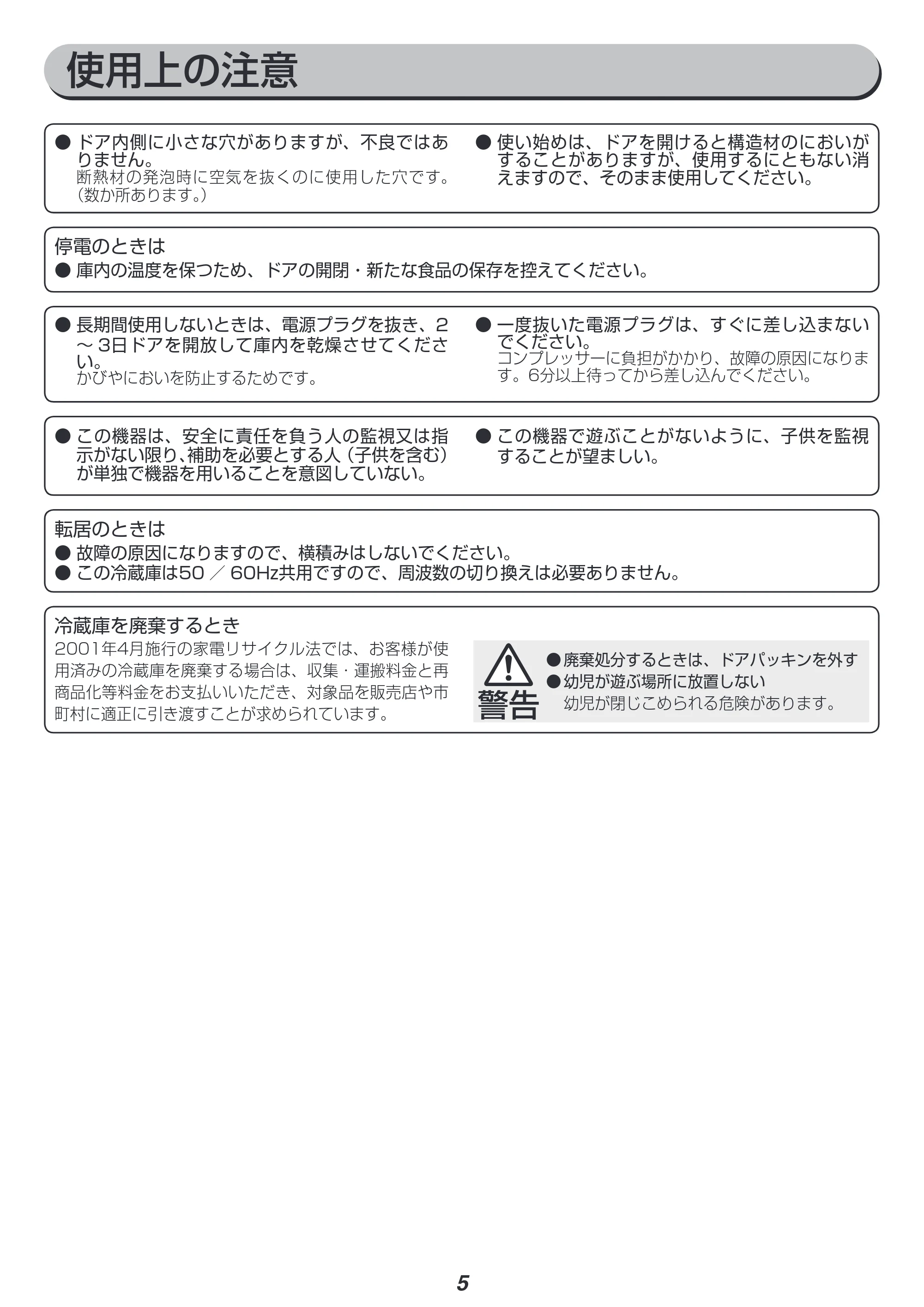 アイリスオーヤマ KRSD-5A 取扱説明書 — 原本ページ — 5ページ
