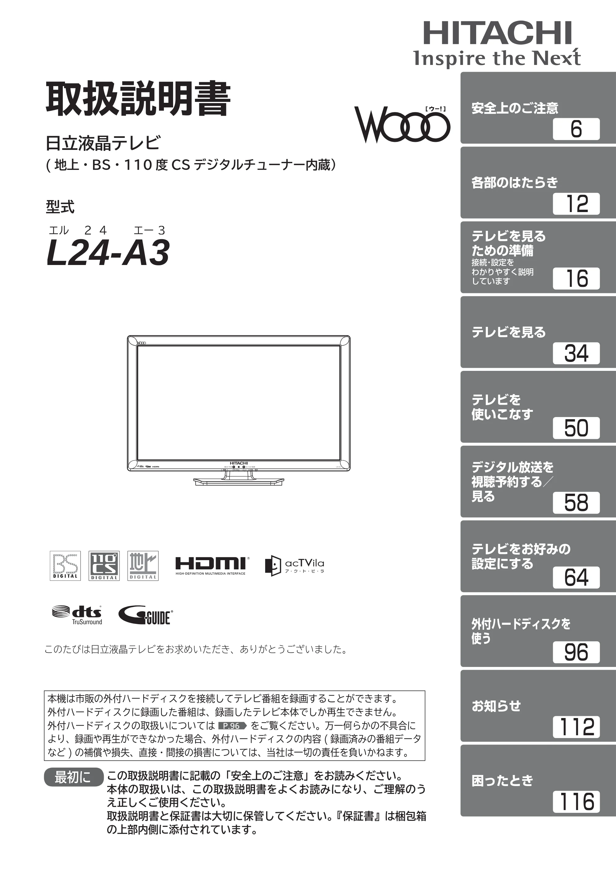 日立 L24-A3 取扱説明書 — 表紙 — 原本ページ — 1ページ