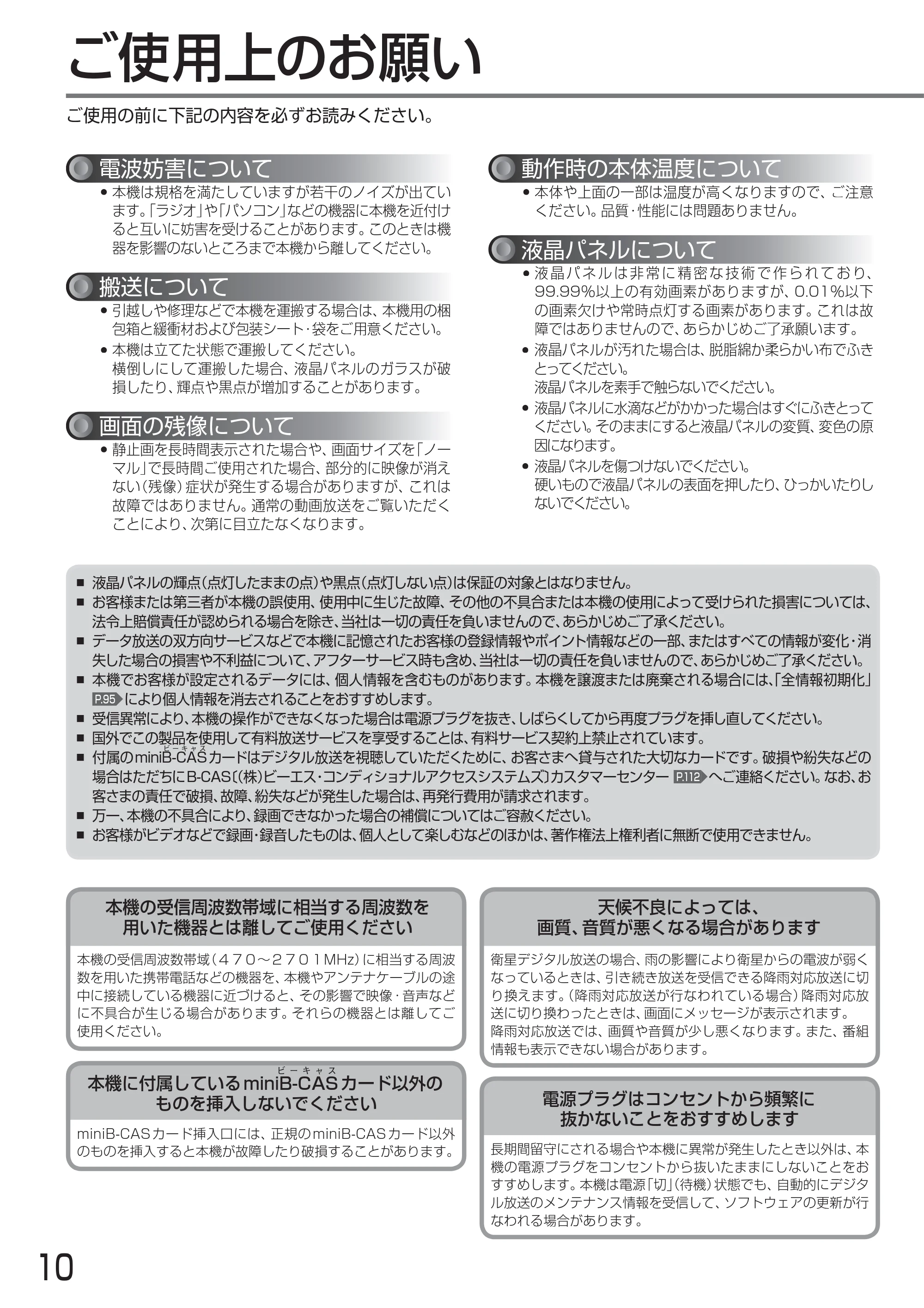 日立 L24-A3 取扱説明書 — ご使用上のお願い — 原本ページ — 10ページ