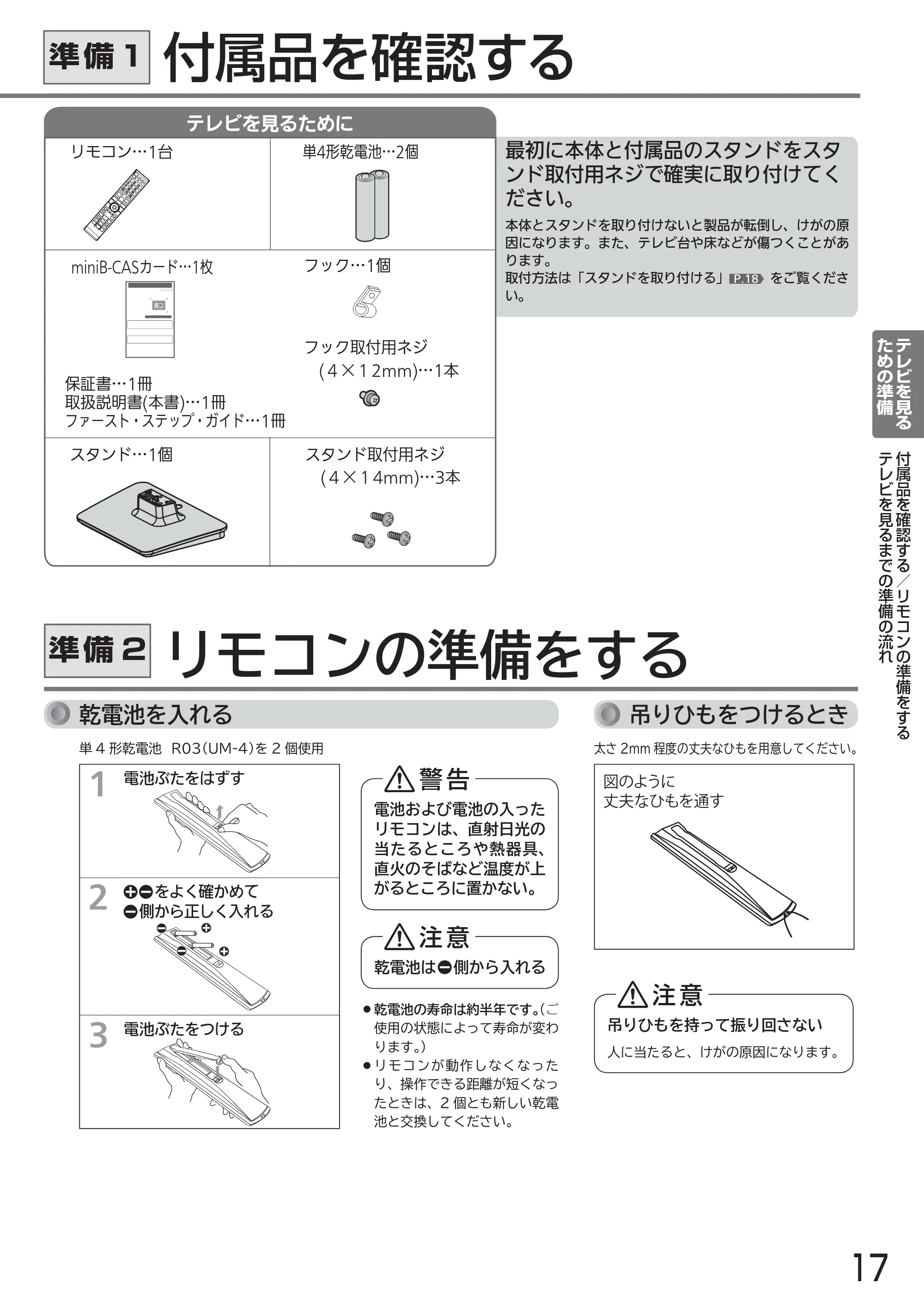 日立 L24-A3 取扱説明書 — 付属品を確認する — 原本ページ — 17ページ