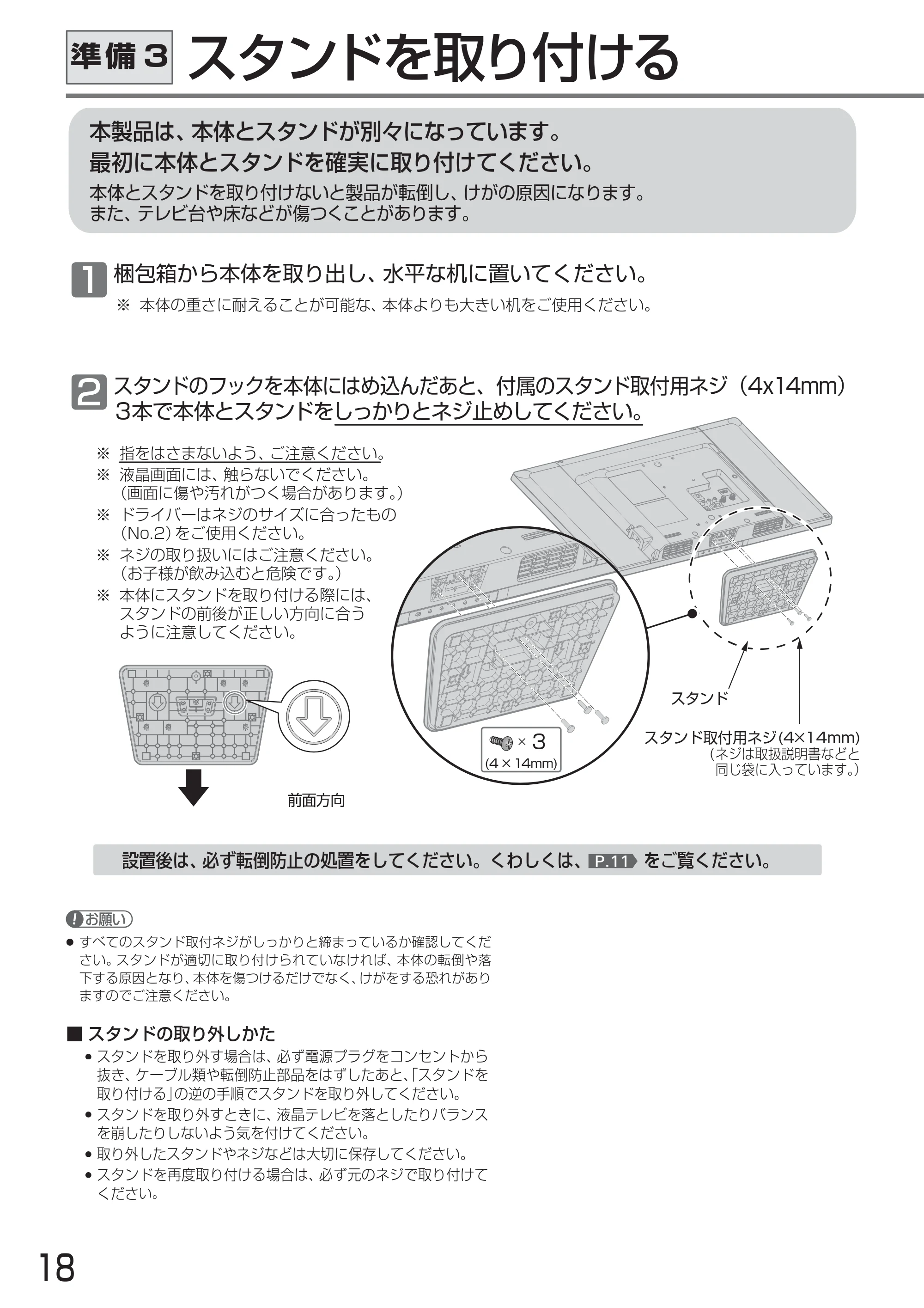 日立 L24-A3 取扱説明書 — スタンドを取り付ける — 原本ページ — 18ページ